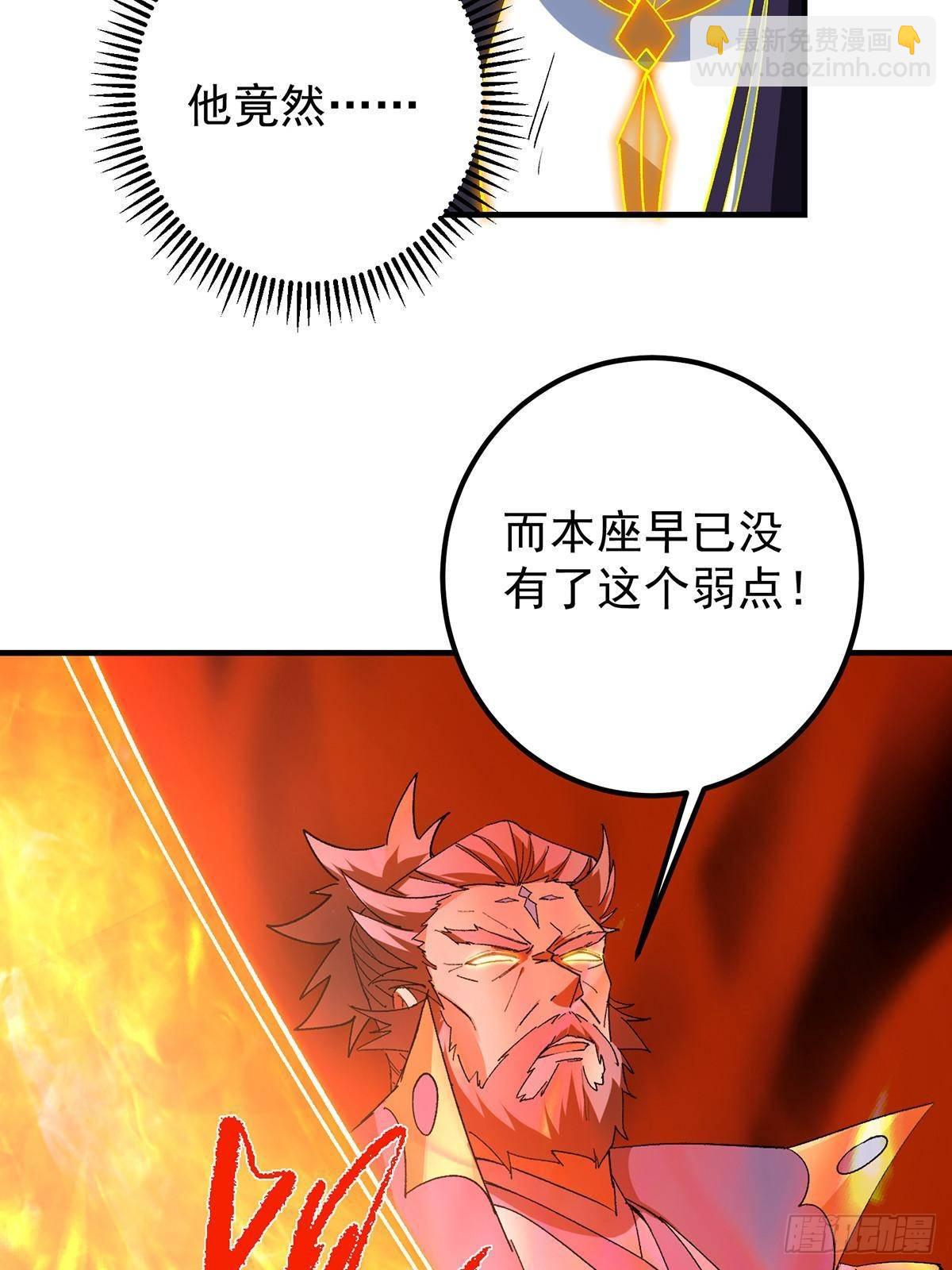 🍲掌门低调点 385 本座不甘心啊！ 第40页