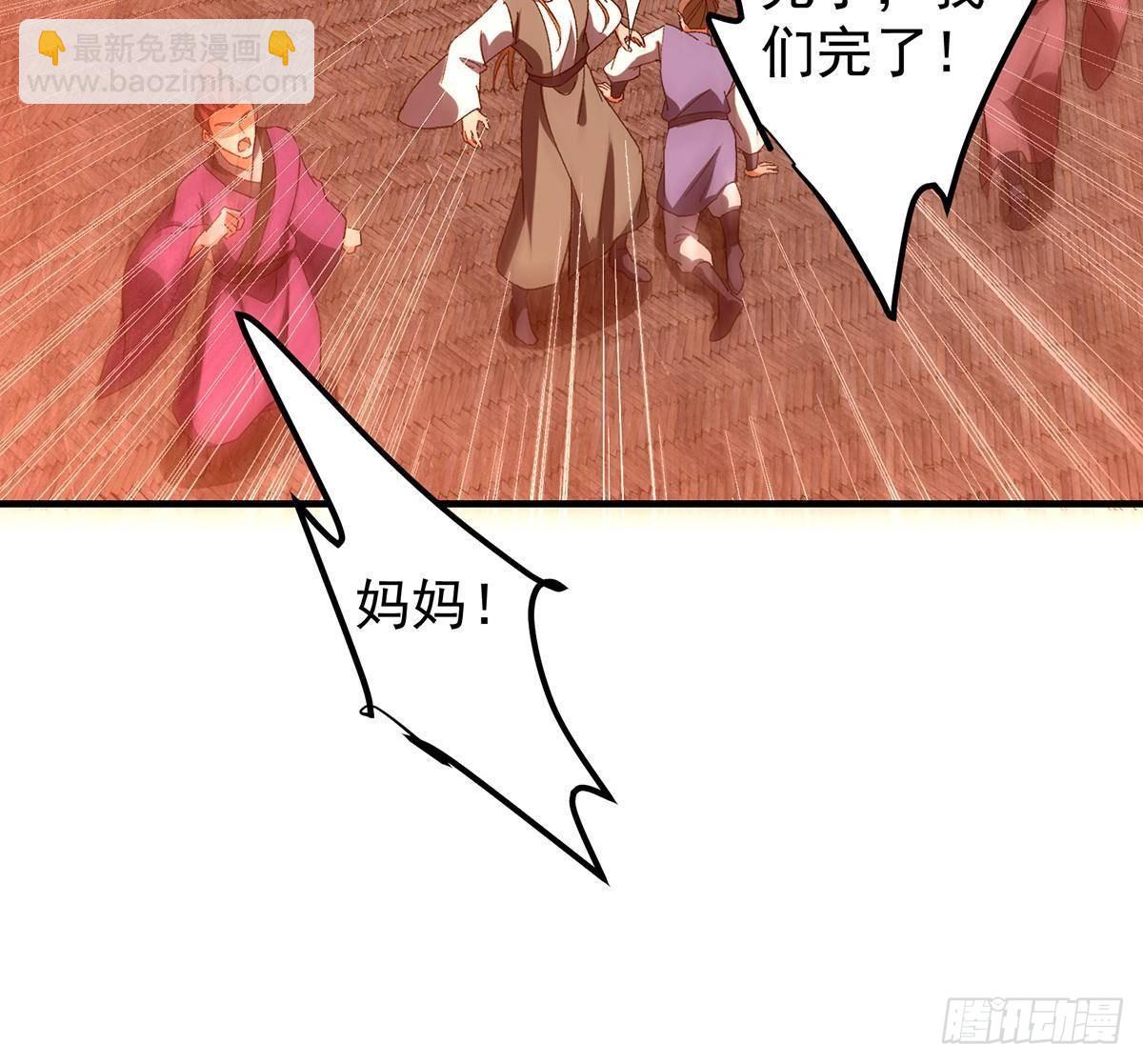 🍲掌门低调点 385 本座不甘心啊！ 第46页