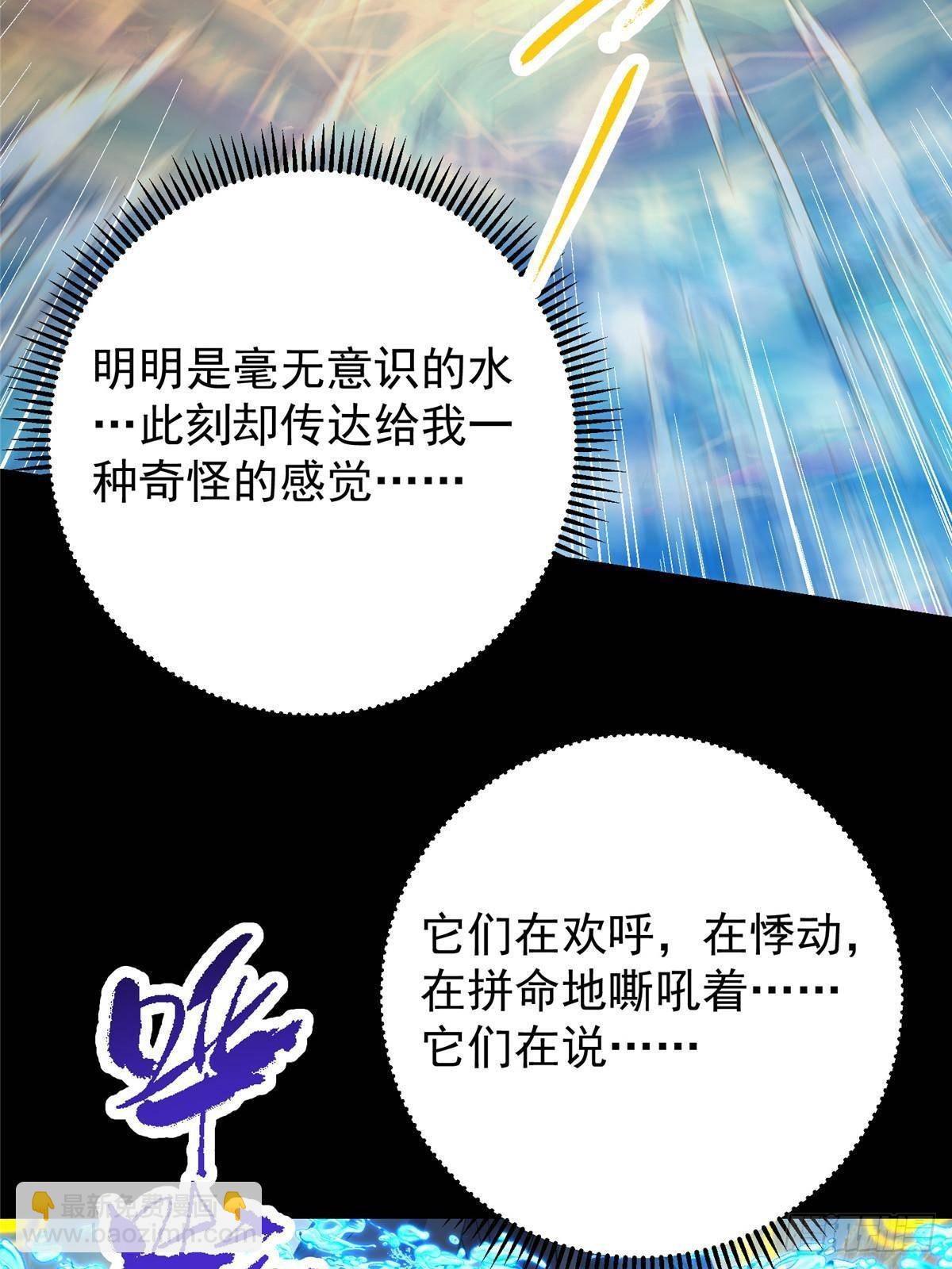 🍲掌门低调点 387 欢呼的世界之水 第15页