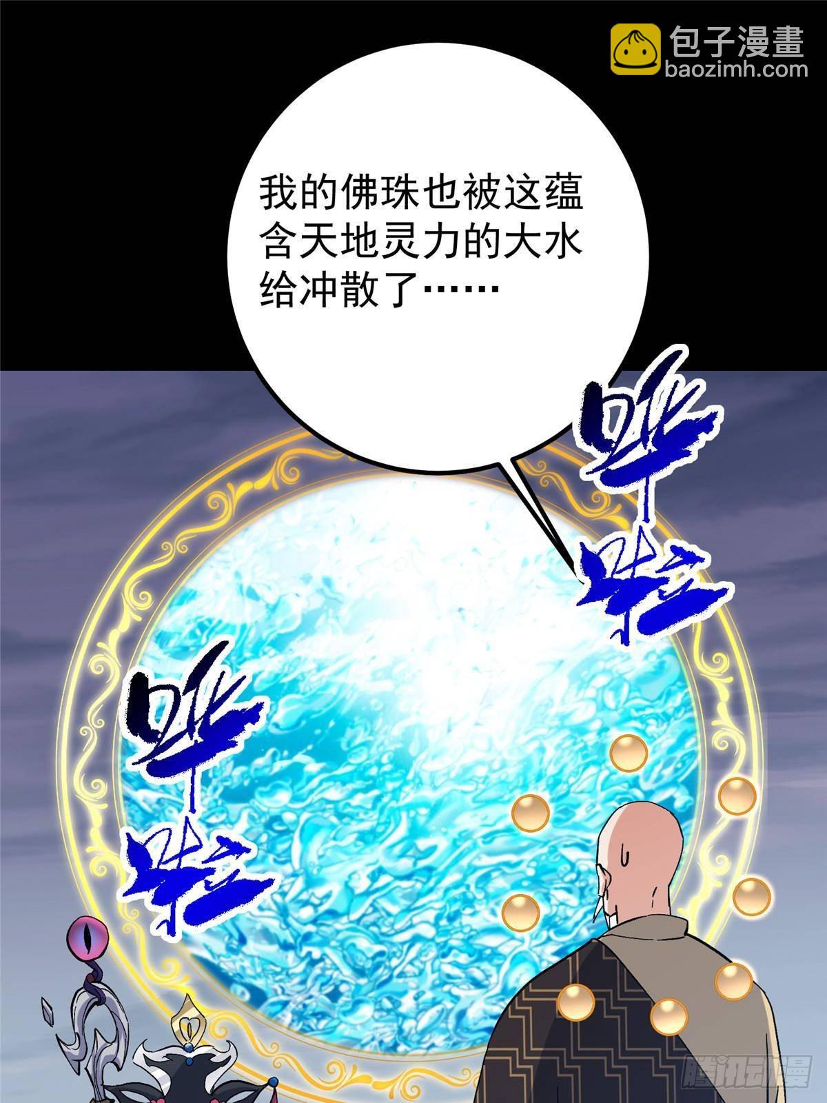 🍲掌门低调点 387 欢呼的世界之水 第19页