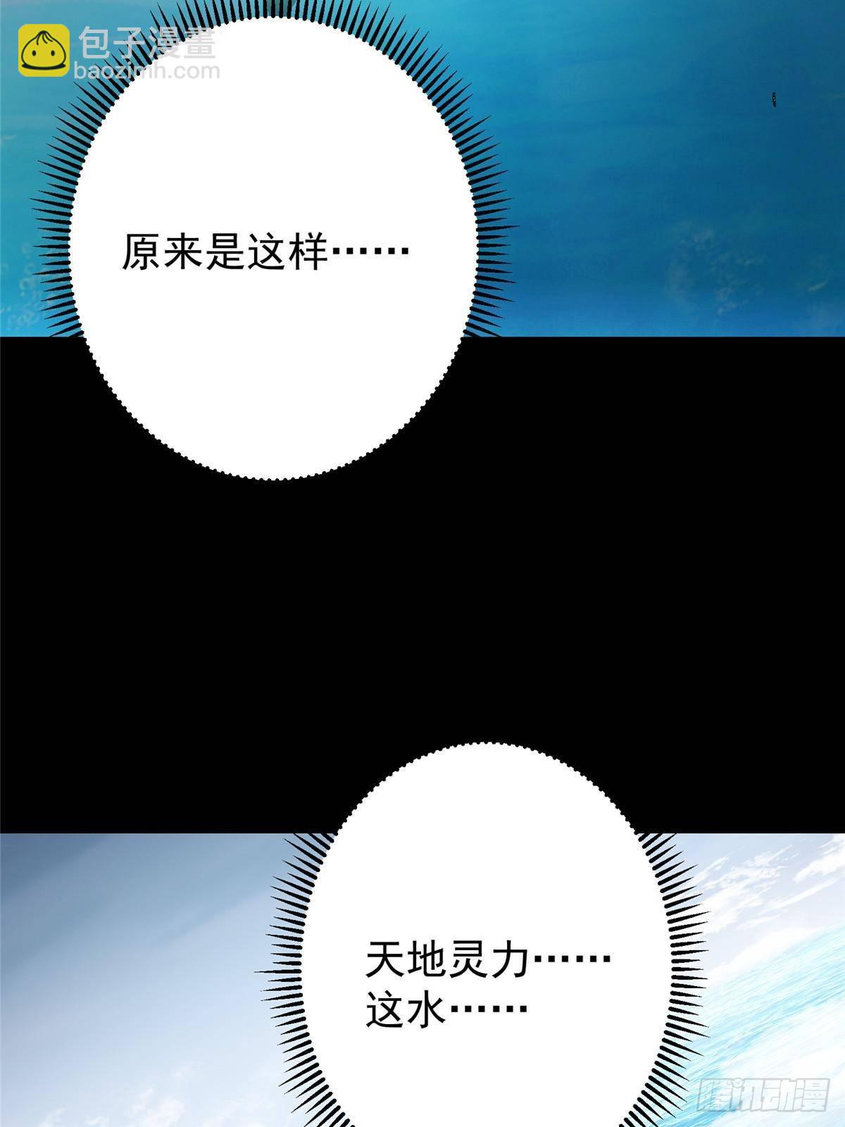 🍲掌门低调点 387 欢呼的世界之水 第27页