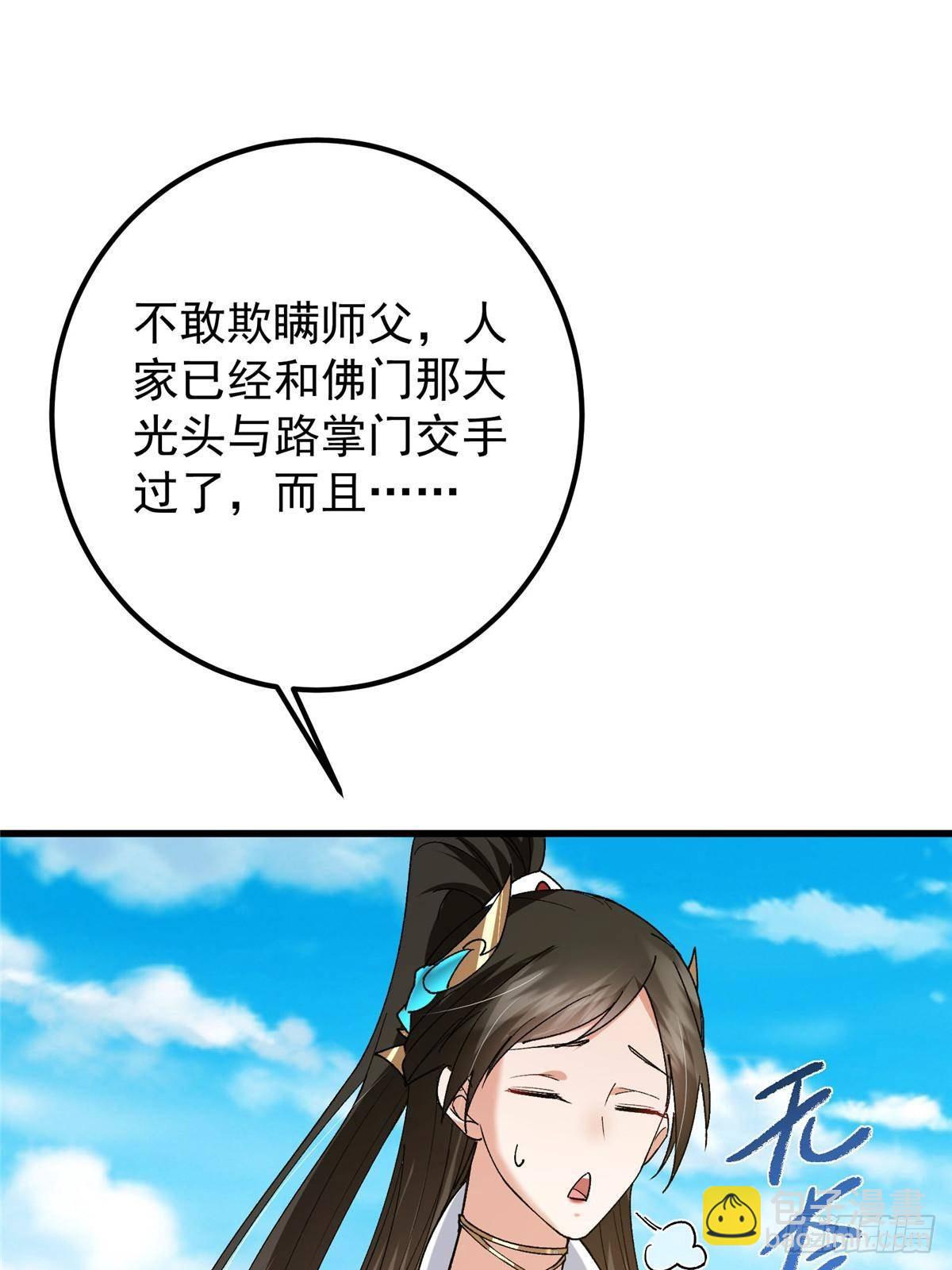 🍲掌门低调点 389 路朝歌疯狂捡漏中！ 第25页