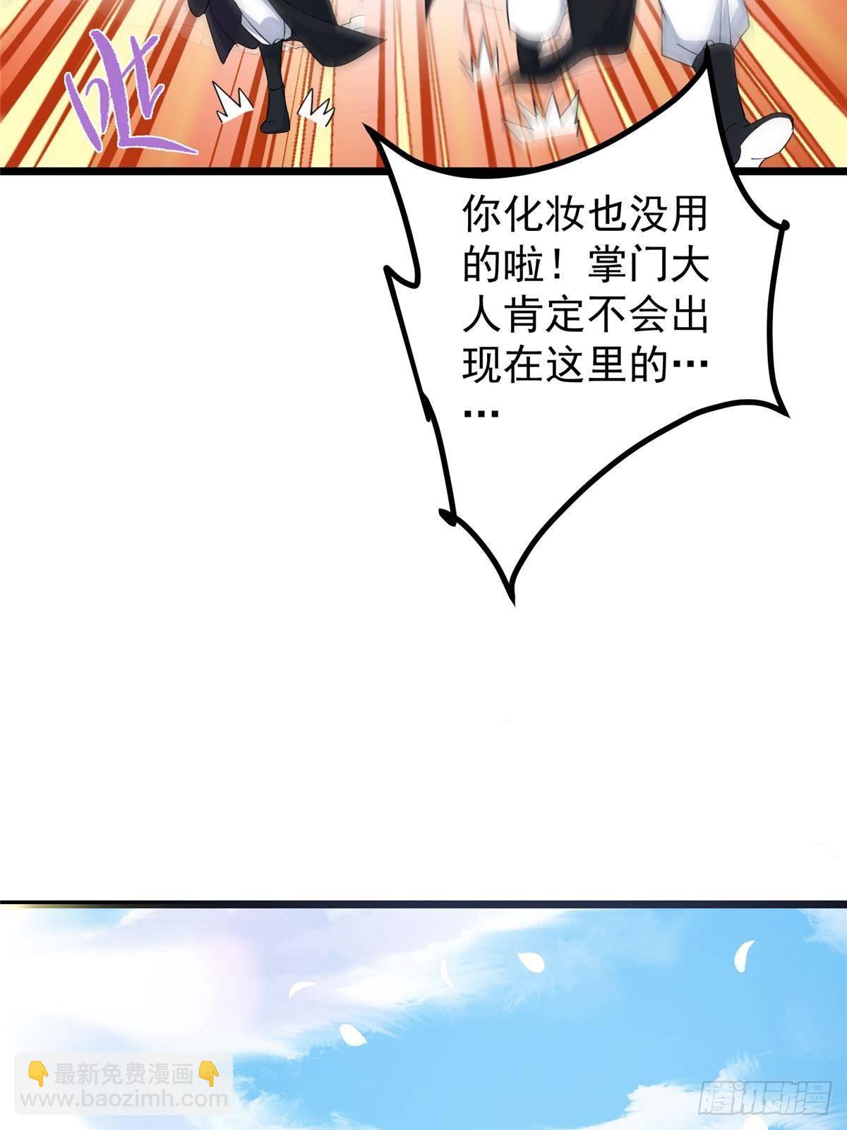 🍲掌门低调点 391 卷是必须要卷的！ 第29页