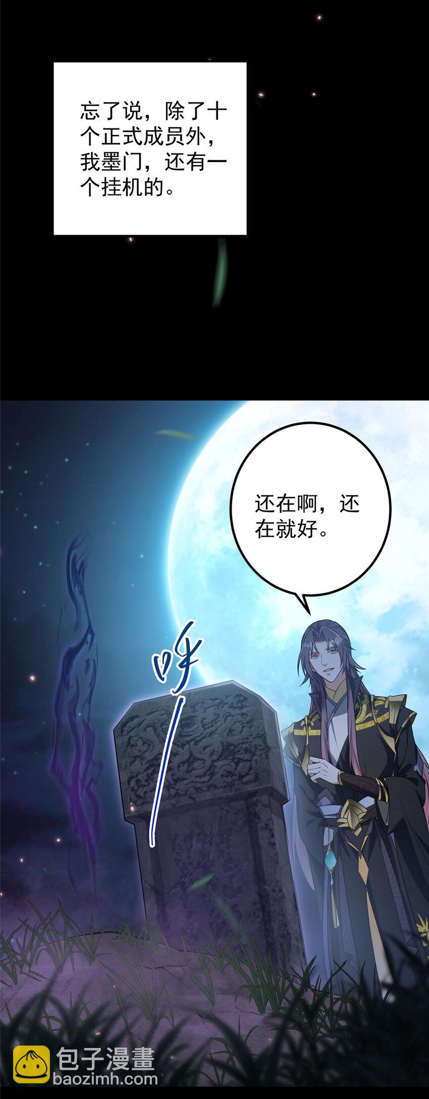🍲掌门低调点 003 是时候下山了！ 第14页