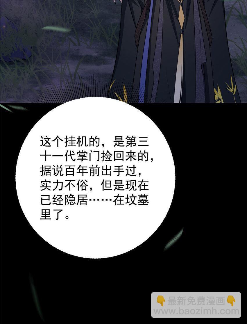 🍲掌门低调点 003 是时候下山了！ 第16页