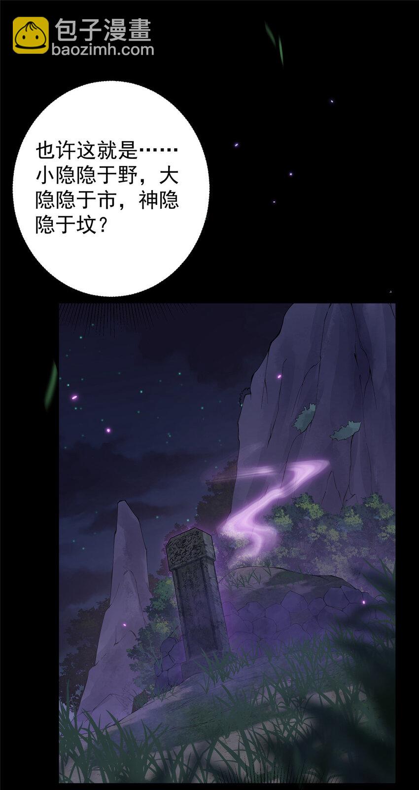 🍲掌门低调点 003 是时候下山了！ 第17页