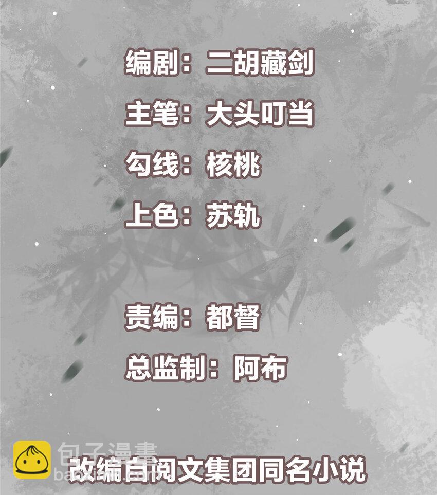 🍲掌门低调点 003 是时候下山了！ 第2页