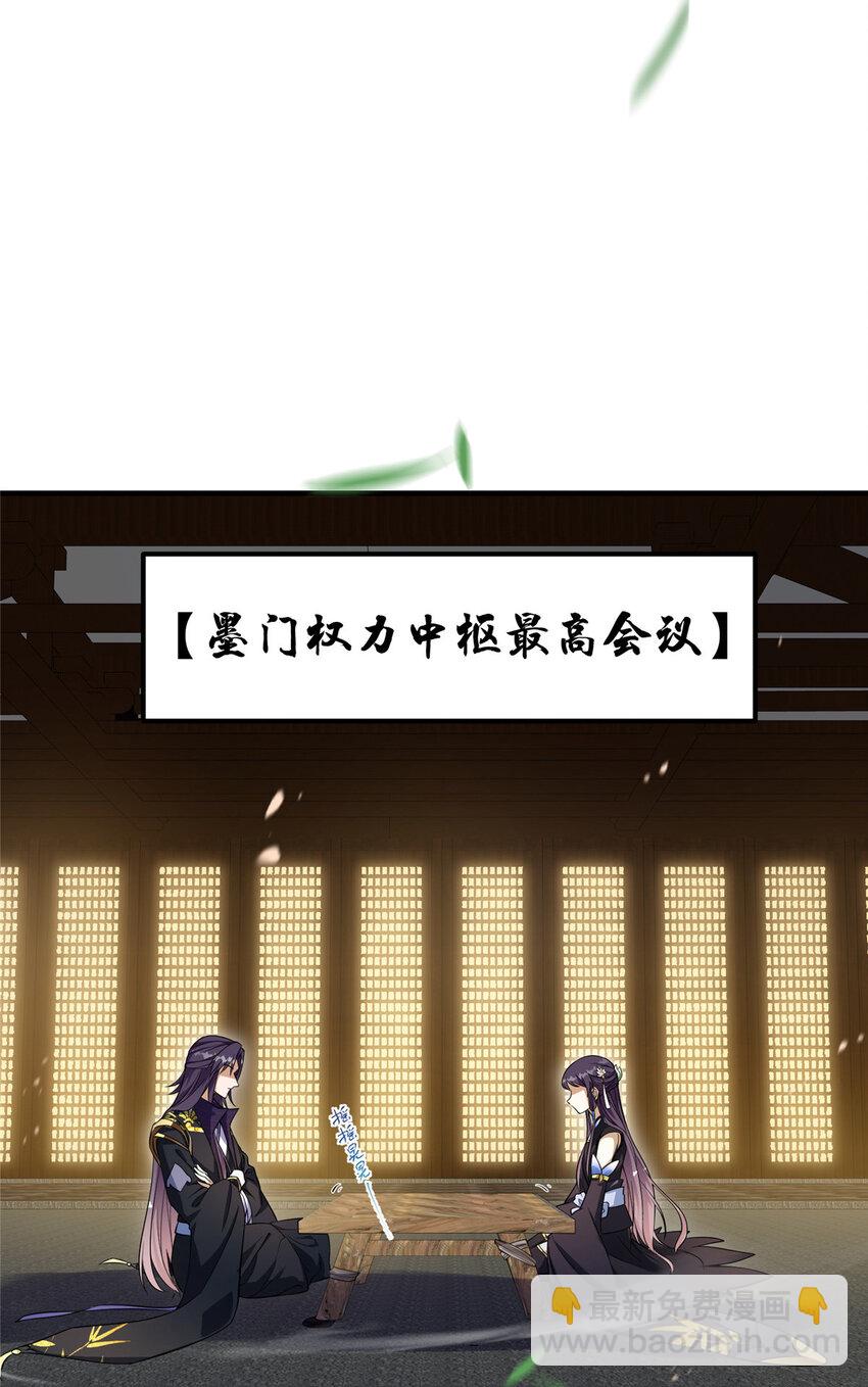 🍲掌门低调点 003 是时候下山了！ 第20页