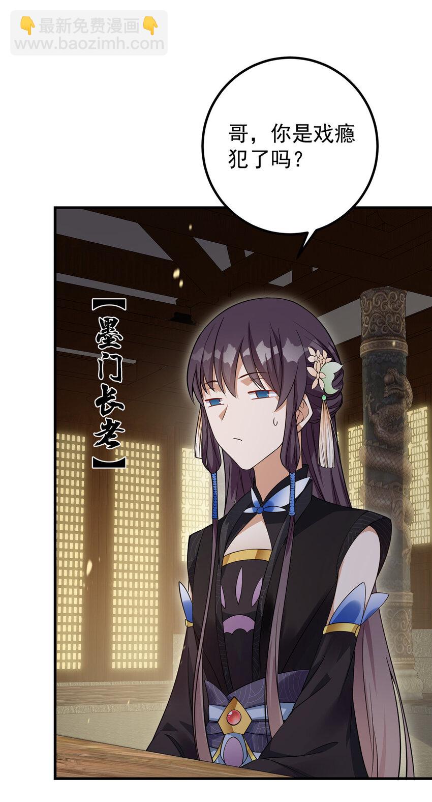 🍲掌门低调点 003 是时候下山了！ 第22页