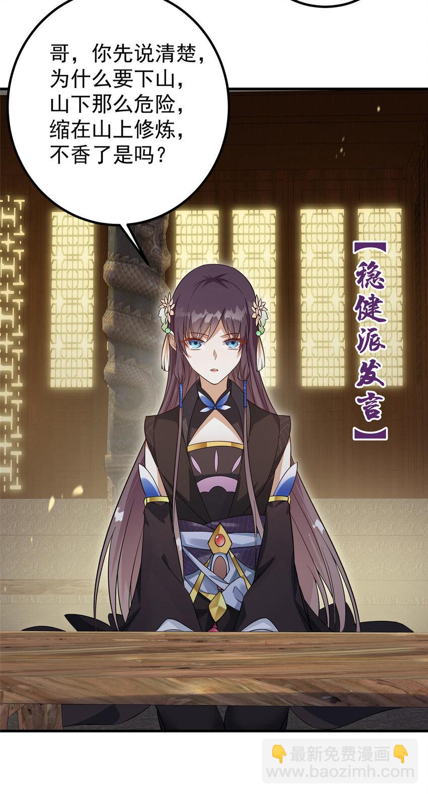 🍲掌门低调点 003 是时候下山了！ 第26页