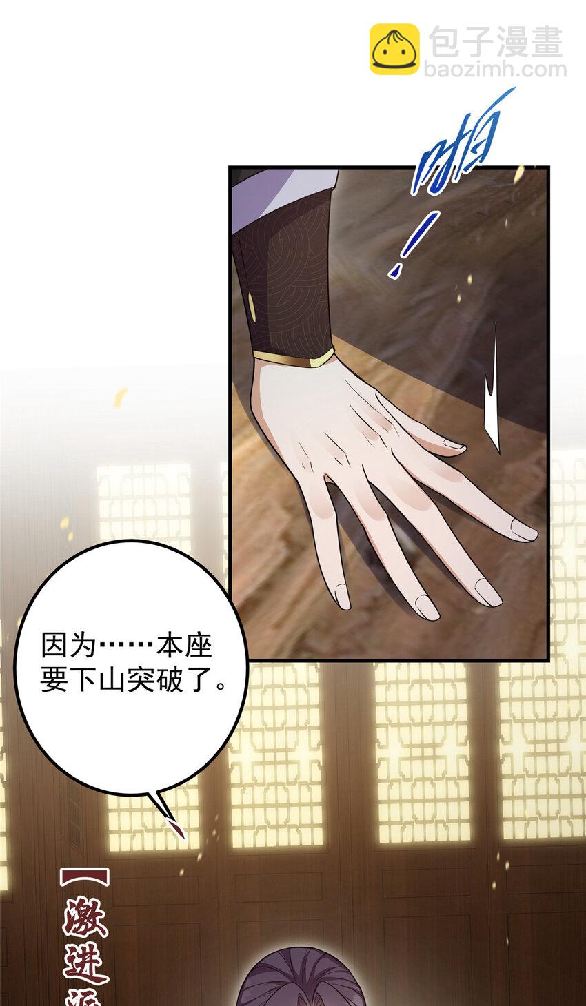 🍲掌门低调点 003 是时候下山了！ 第27页