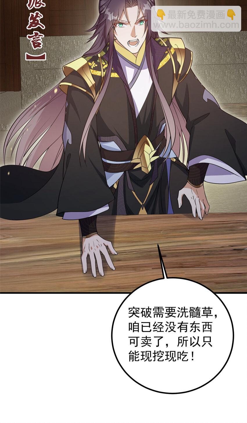 🍲掌门低调点 003 是时候下山了！ 第28页