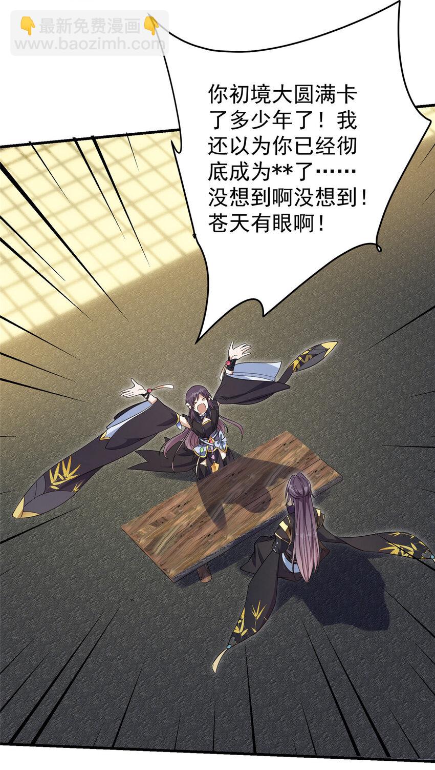 🍲掌门低调点 003 是时候下山了！ 第30页