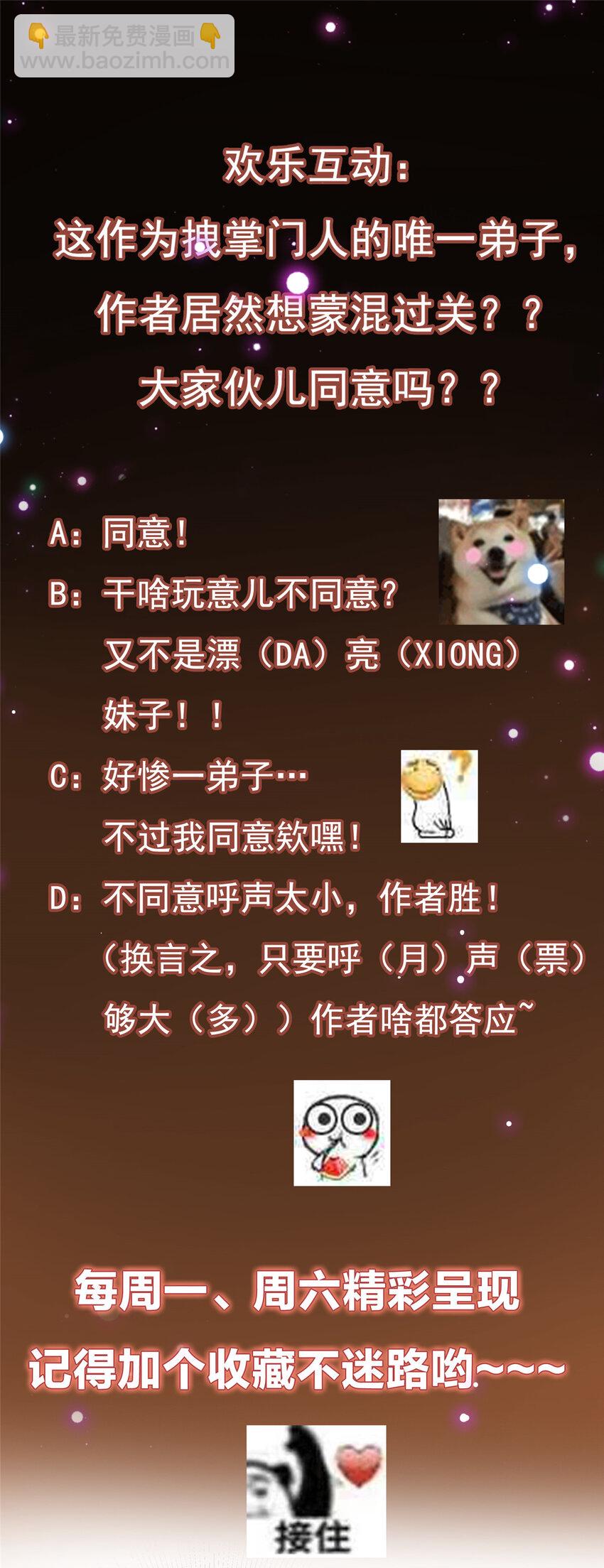 🍲掌门低调点 003 是时候下山了！ 第38页
