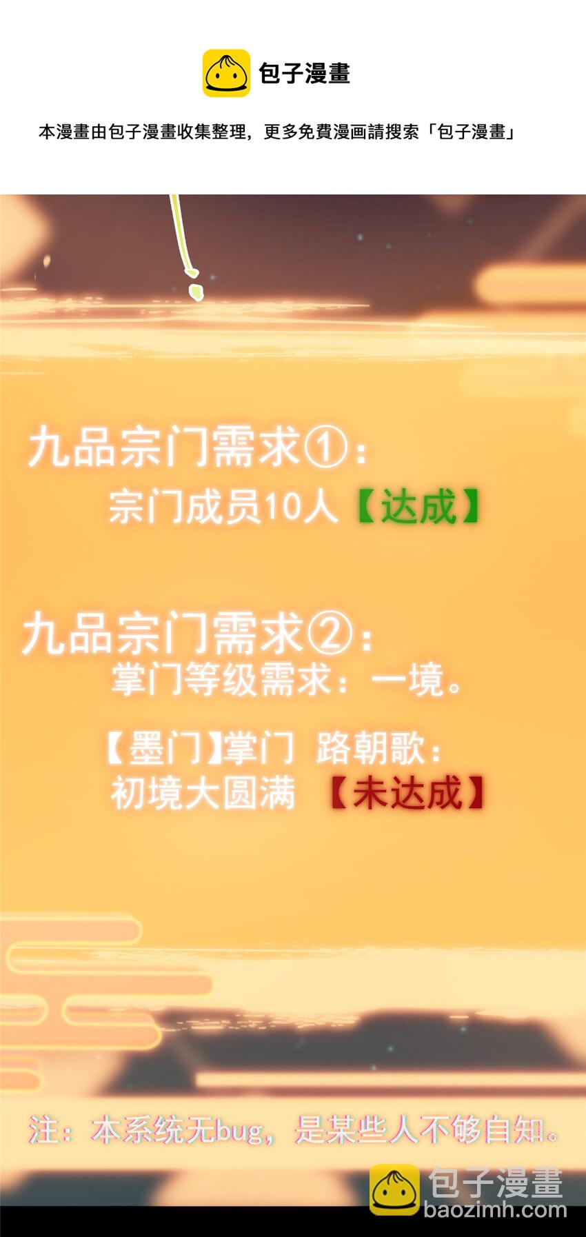 🍲掌门低调点 003 是时候下山了！ 第7页