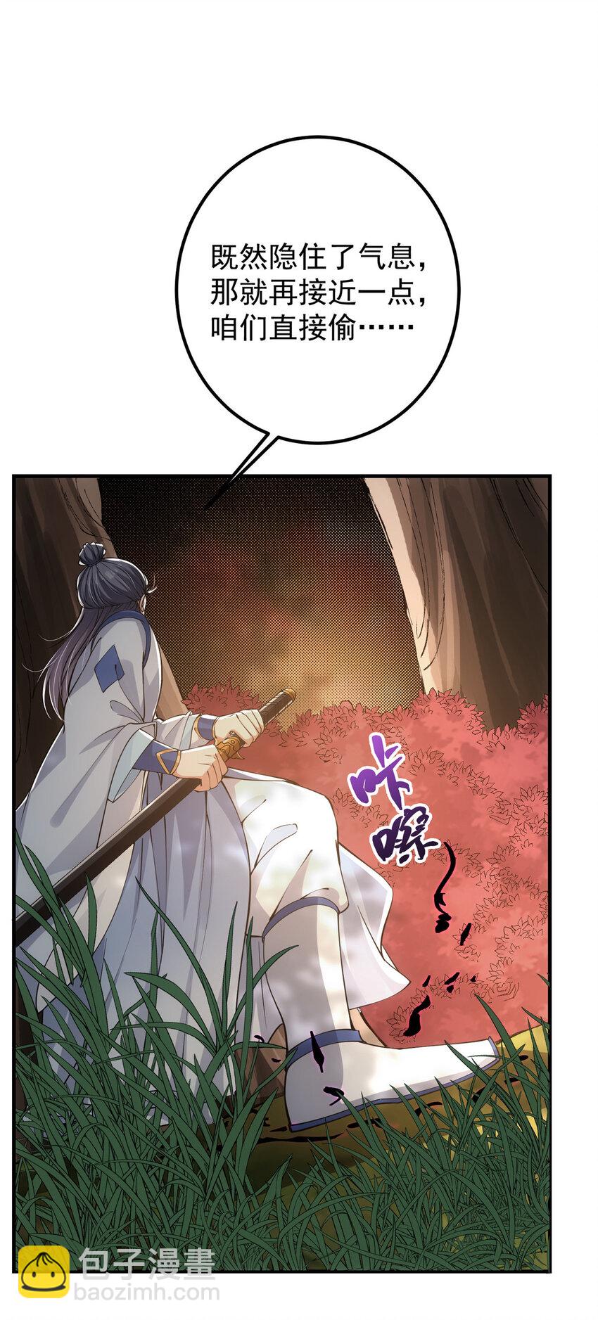 🍲掌门低调点 039 汪你吗啊汪！ 第25页