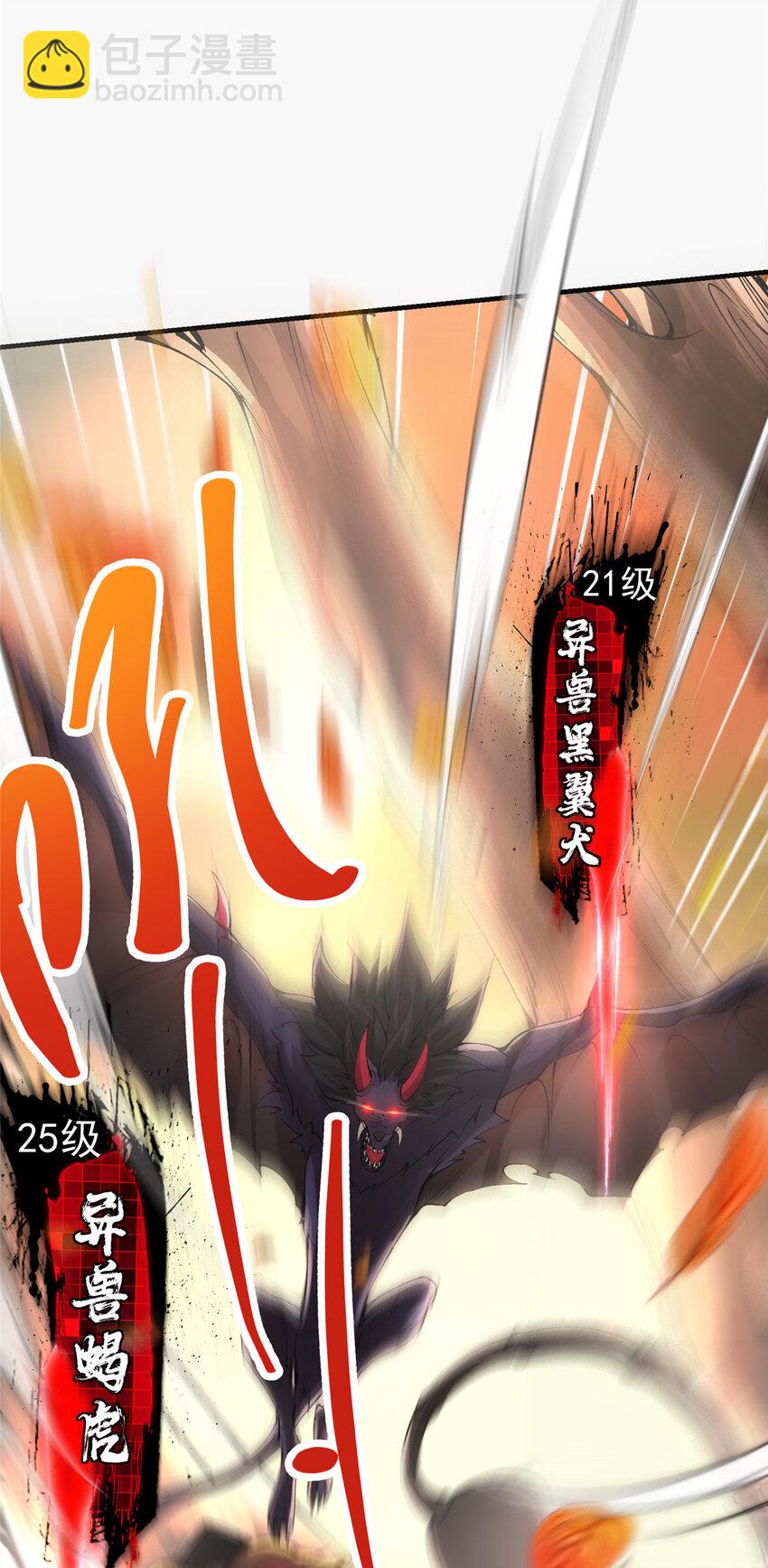 🍲掌门低调点 039 汪你吗啊汪！ 第30页