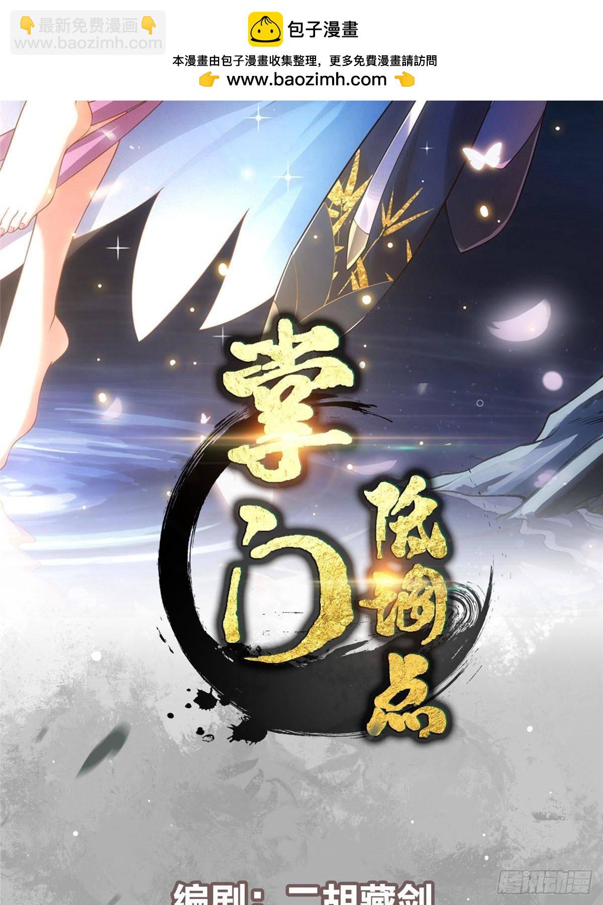 🍲掌门低调点 395 斩魂心剑真好使啊！ 第2页