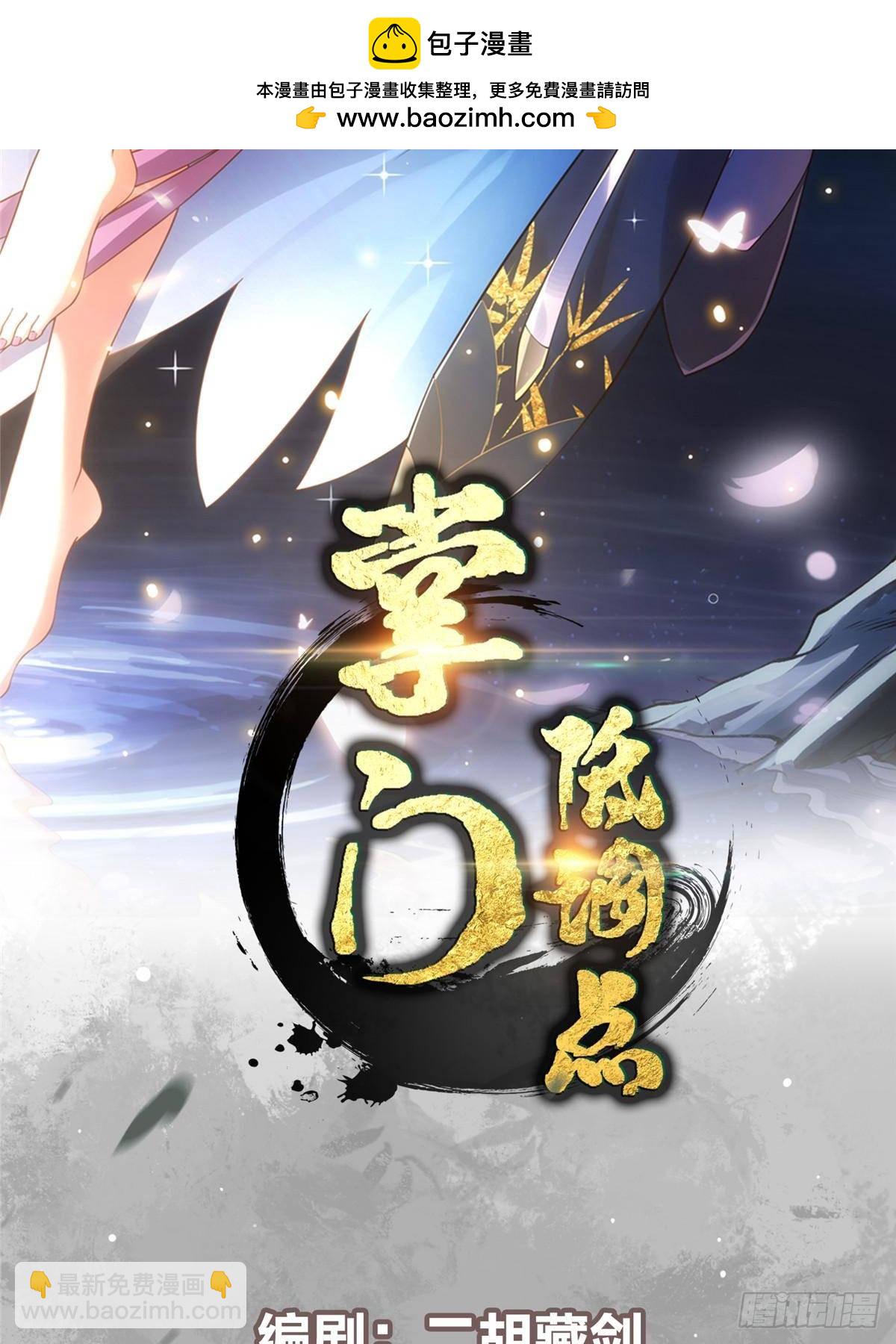 🍲掌门低调点 397 她居然领先我一步！ 第2页