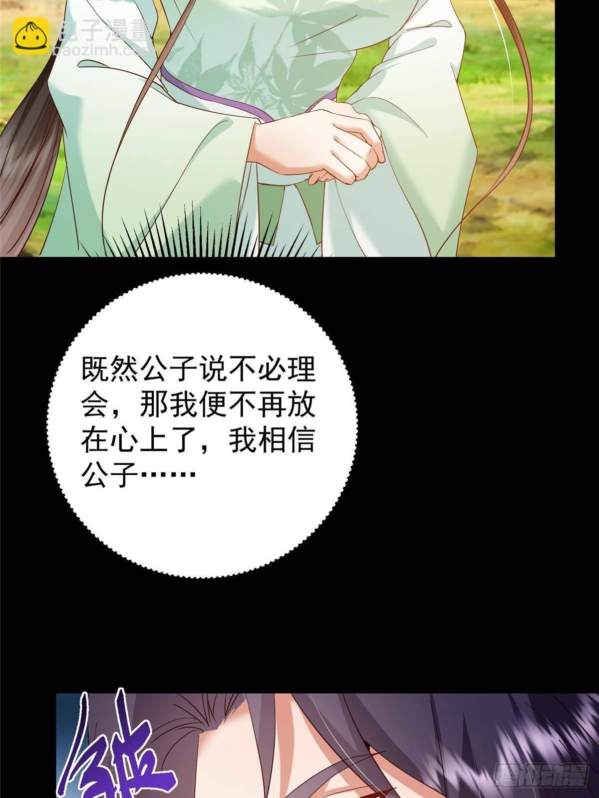 🍲掌门低调点 397 她居然领先我一步！ 第21页