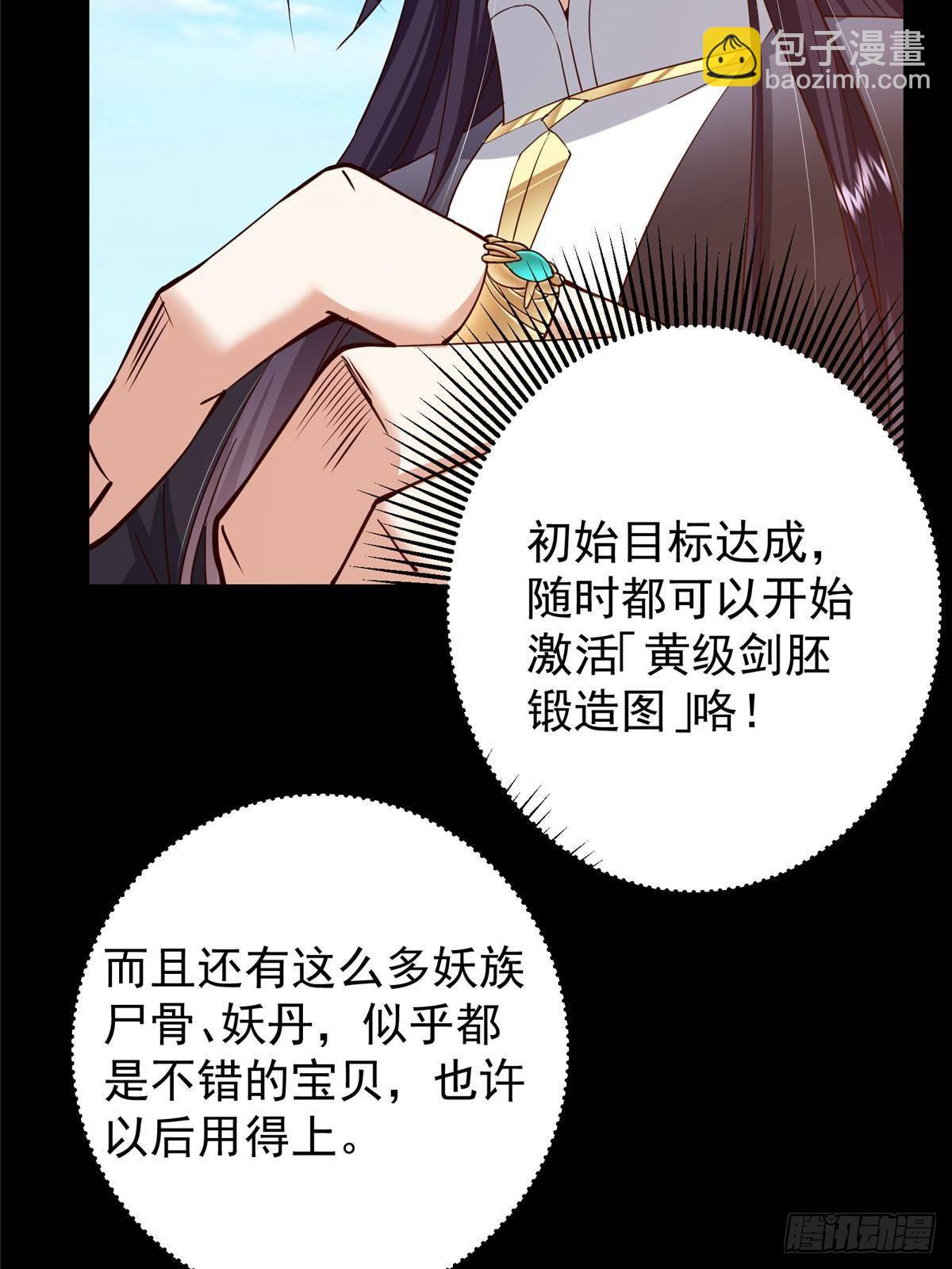 🍲掌门低调点 397 她居然领先我一步！ 第29页