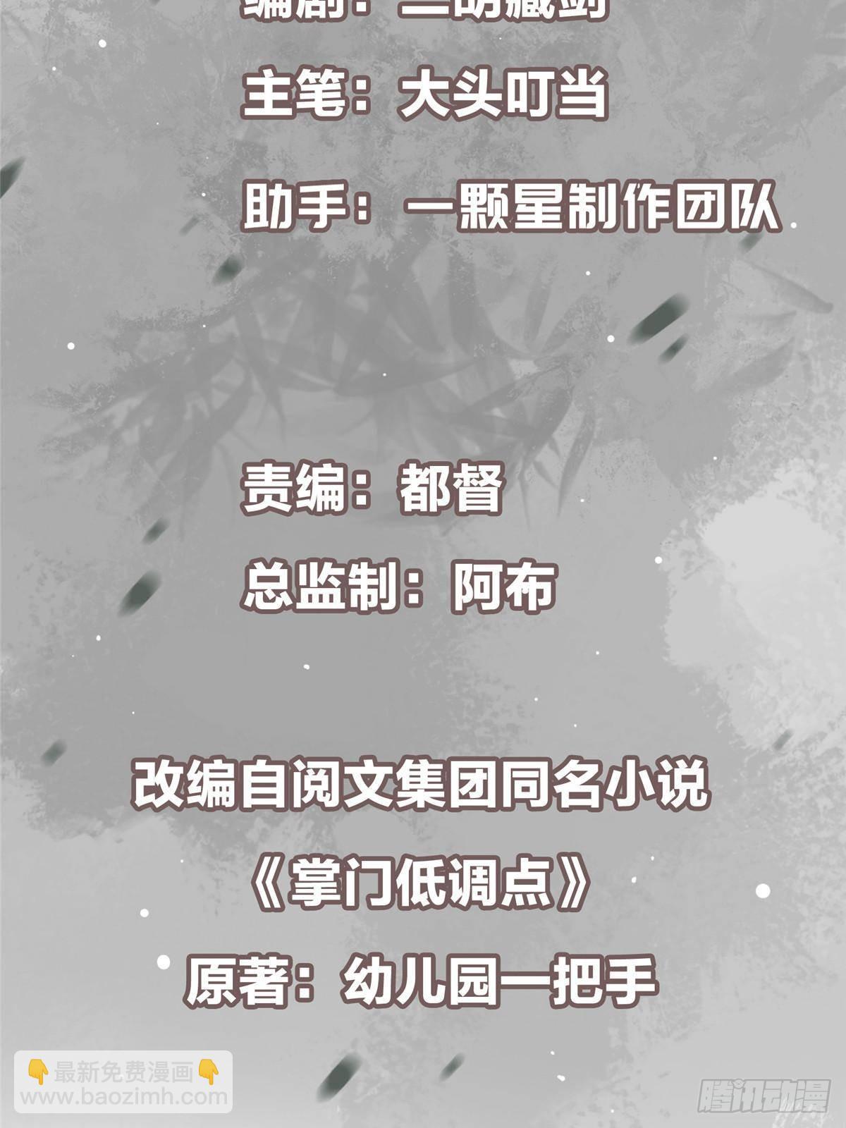 🍲掌门低调点 397 她居然领先我一步！ 第3页