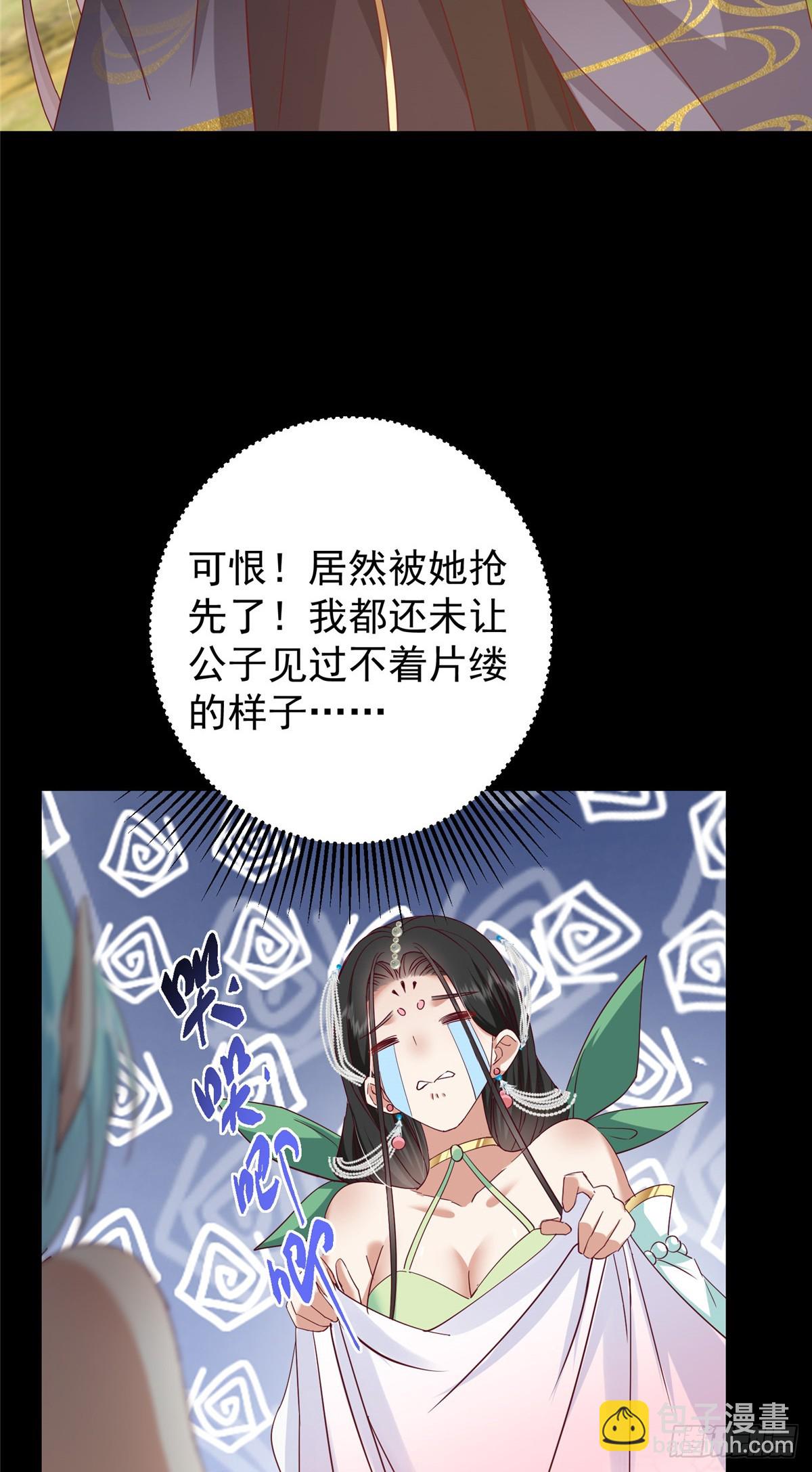 🍲掌门低调点 397 她居然领先我一步！ 第38页