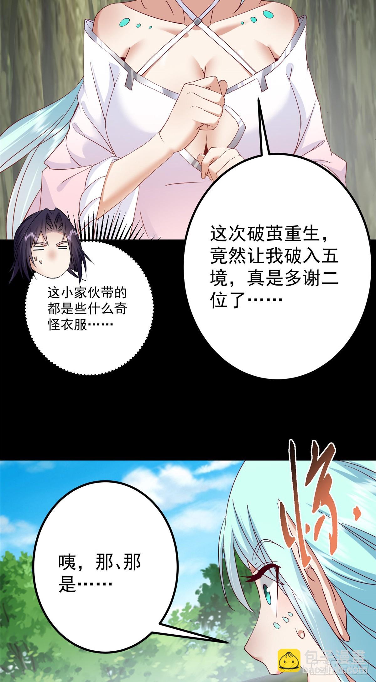 🍲掌门低调点 397 她居然领先我一步！ 第40页