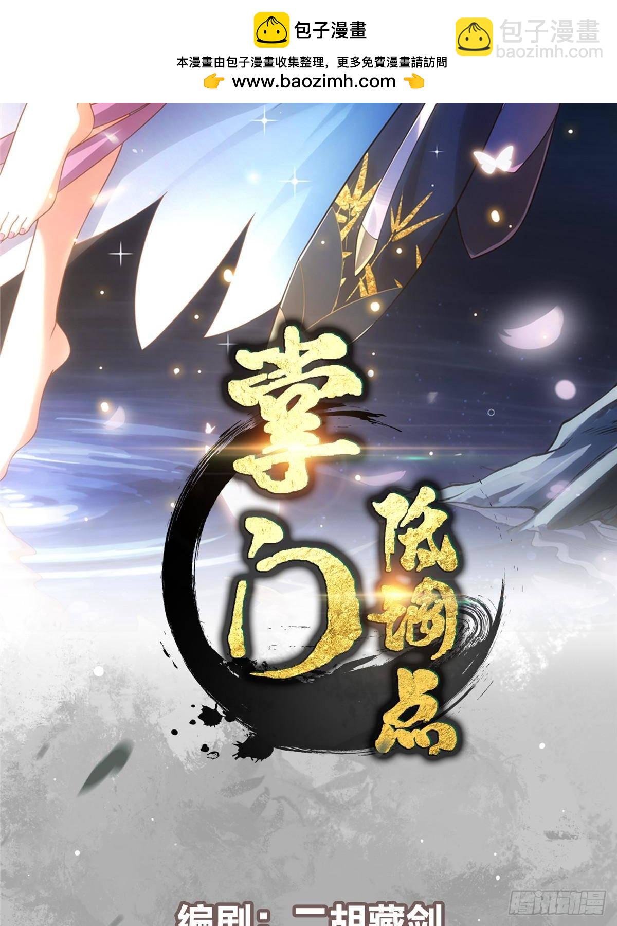 🍲掌门低调点 403 为了王女拼上性命！ 第2页