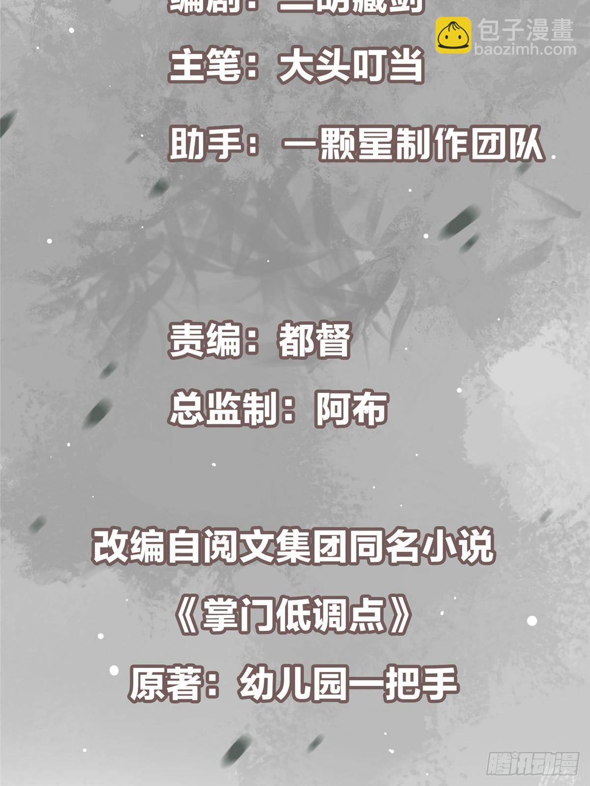 🍲掌门低调点 403 为了王女拼上性命！ 第3页