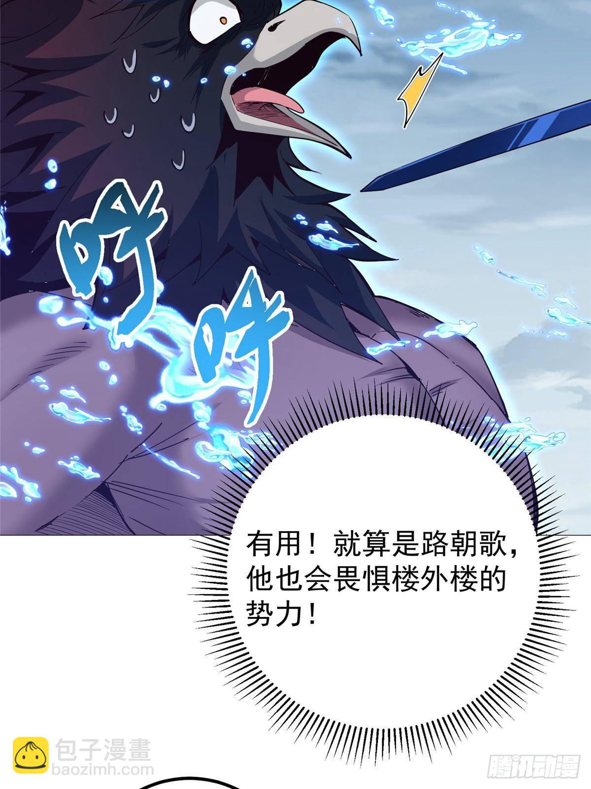 🍲掌门低调点 405 斩杀黑羽鹰王！ 第25页