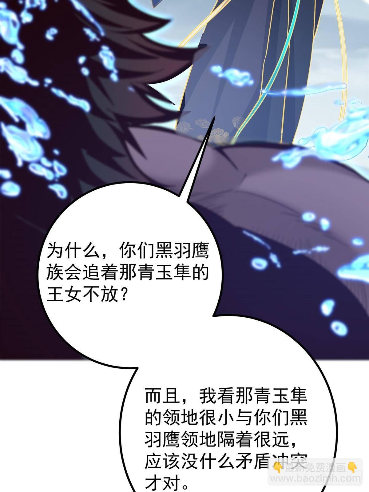 🍲掌门低调点 405 斩杀黑羽鹰王！ 第27页