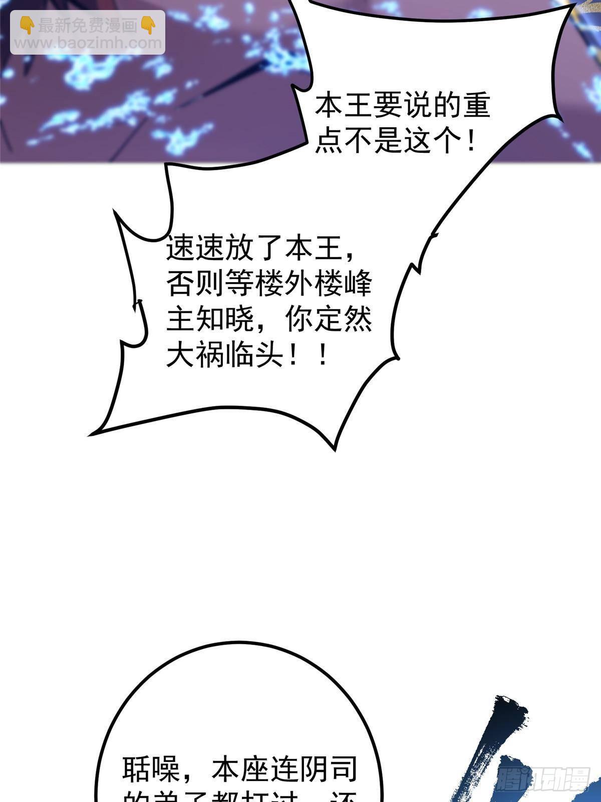 🍲掌门低调点 405 斩杀黑羽鹰王！ 第38页