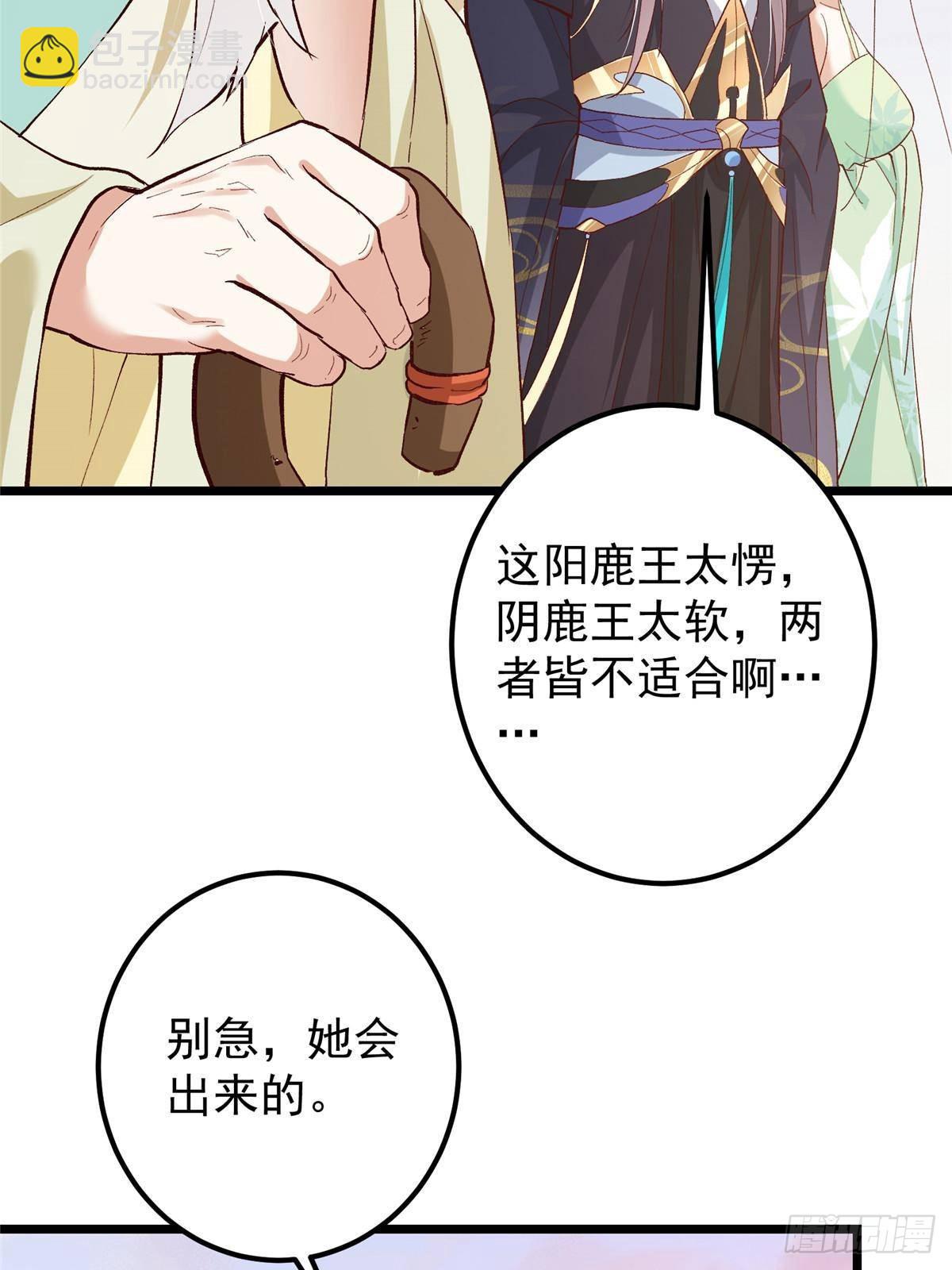 🍲掌门低调点 411 鹬蚌相争渔翁得利 第22页