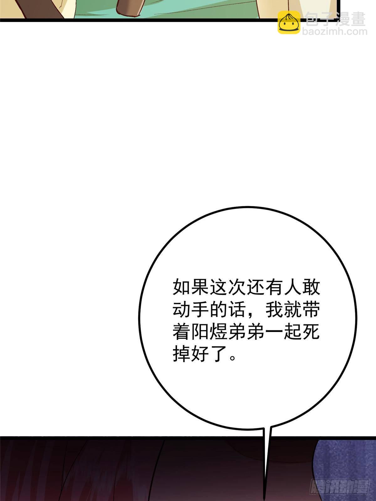 🍲掌门低调点 411 鹬蚌相争渔翁得利 第24页