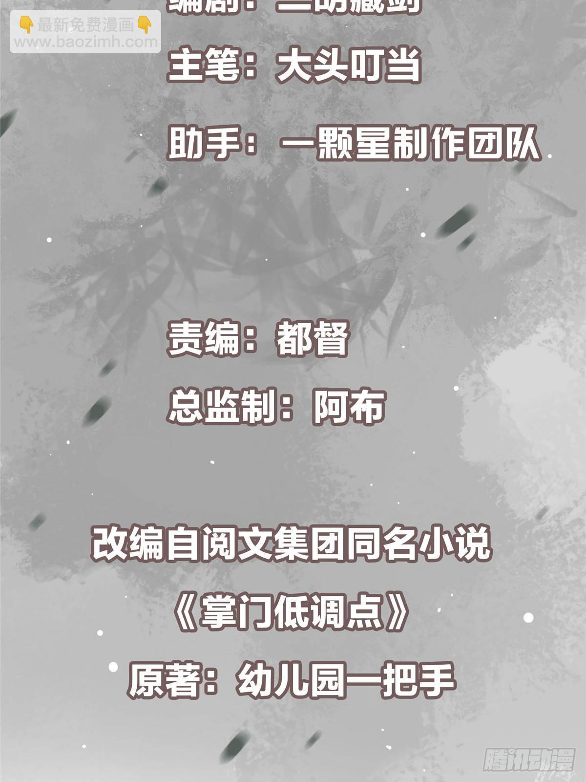 🍲掌门低调点 411 鹬蚌相争渔翁得利 第3页