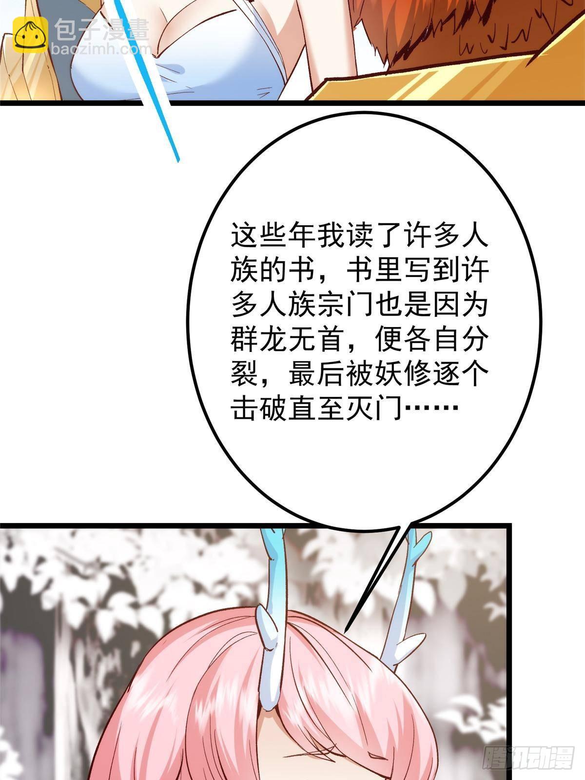 🍲掌门低调点 411 鹬蚌相争渔翁得利 第38页