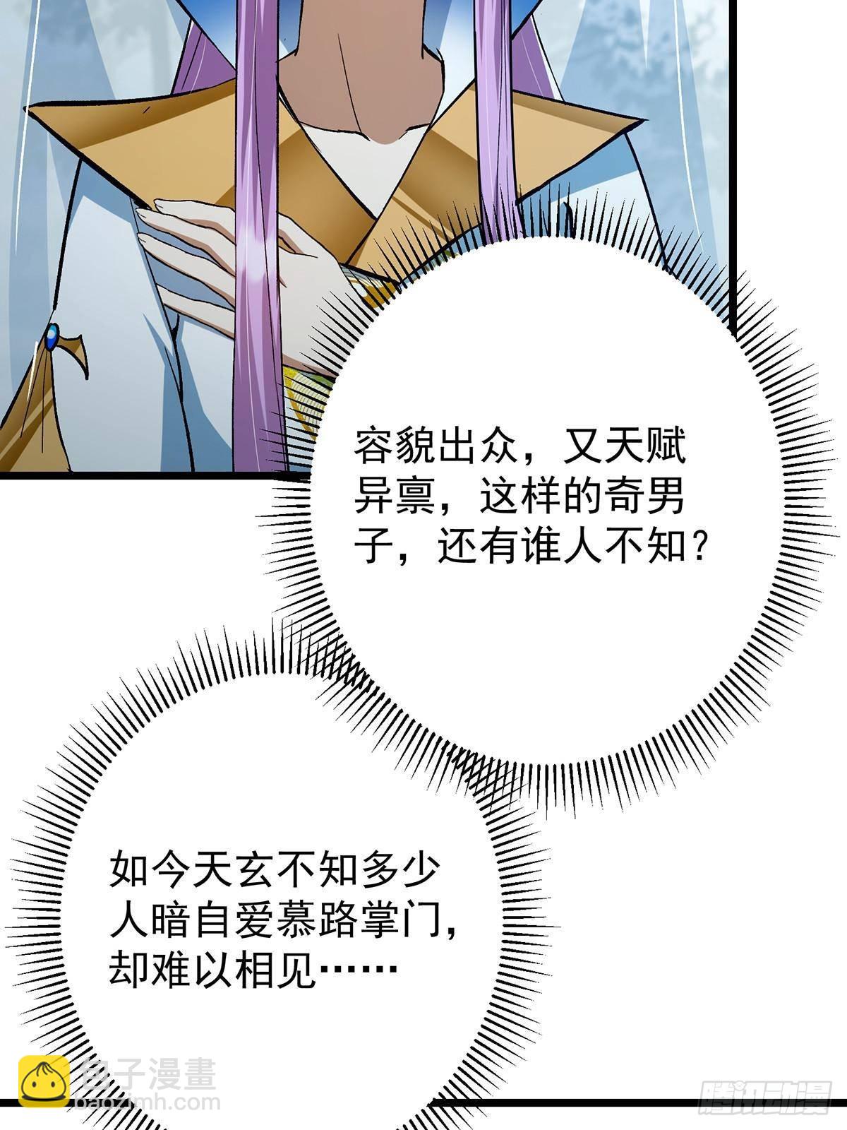 🍲掌门低调点 413 让人面红耳赤的大妖 第12页