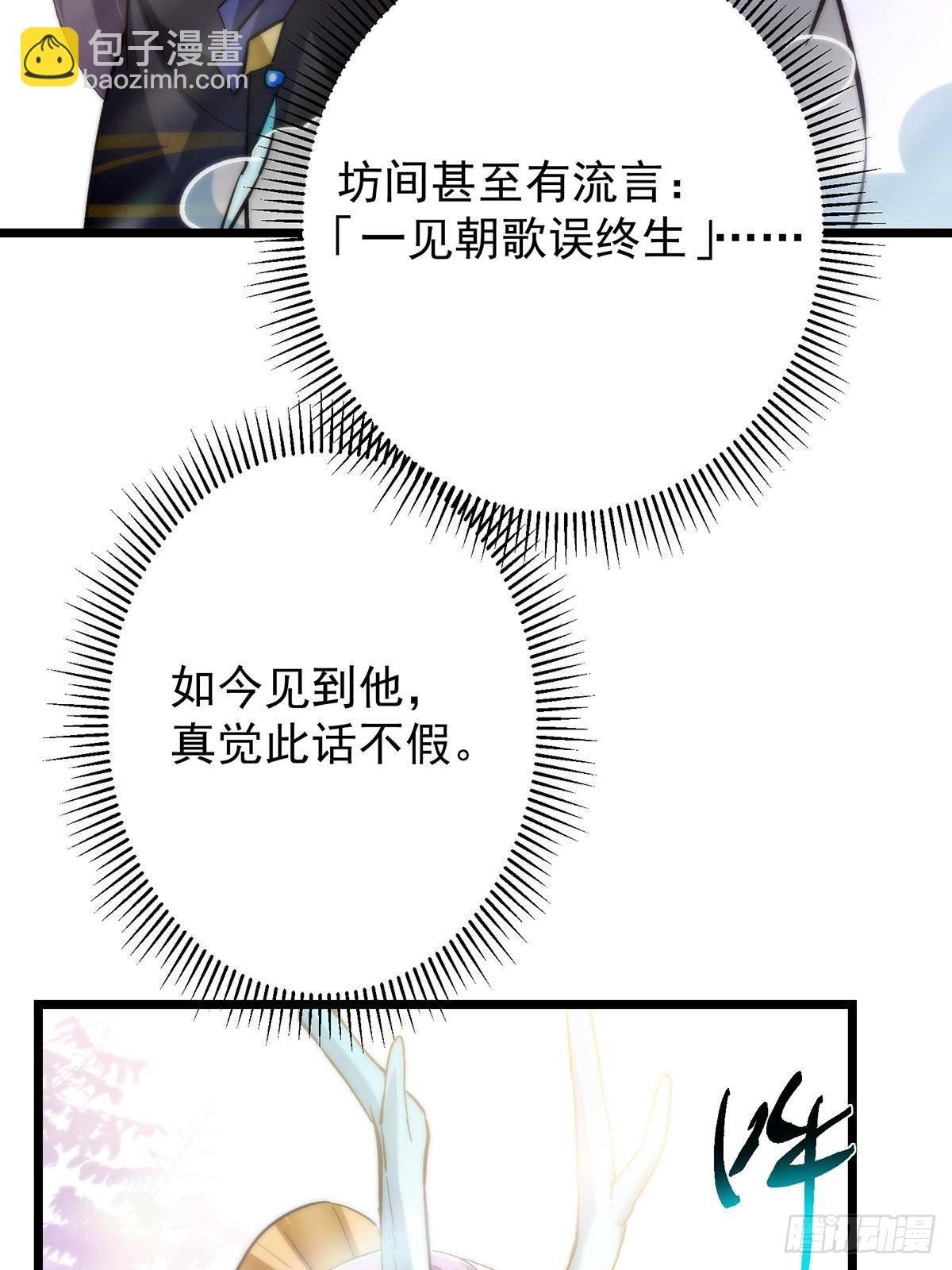 🍲掌门低调点 413 让人面红耳赤的大妖 第14页