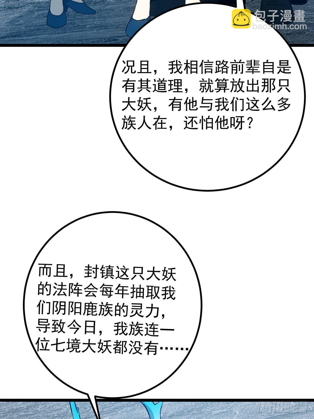 🍲掌门低调点 413 让人面红耳赤的大妖 第20页