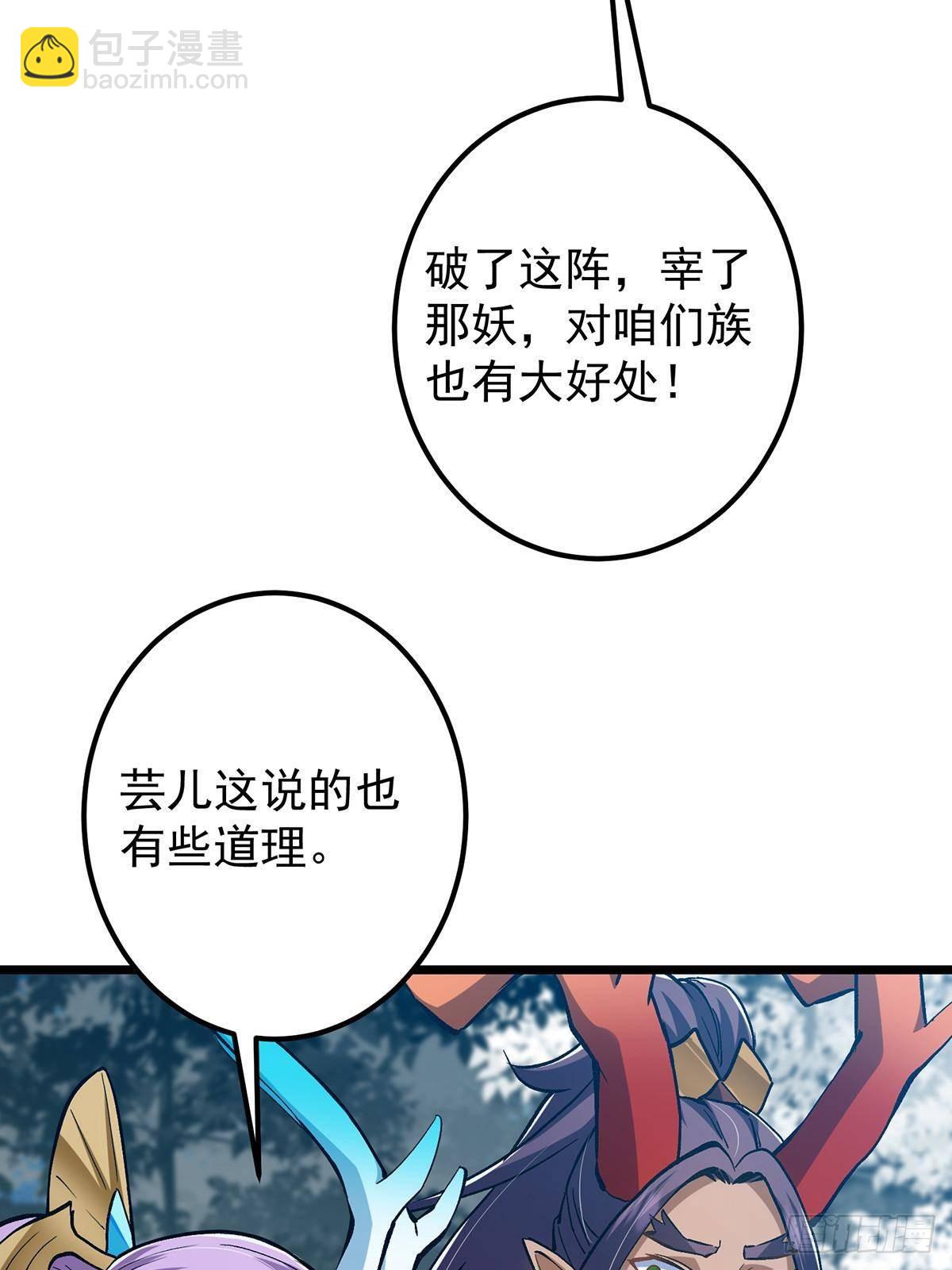 🍲掌门低调点 413 让人面红耳赤的大妖 第22页