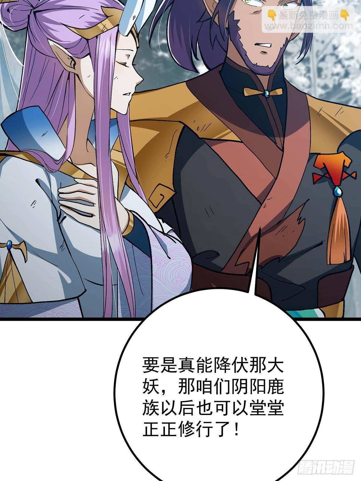 🍲掌门低调点 413 让人面红耳赤的大妖 第23页