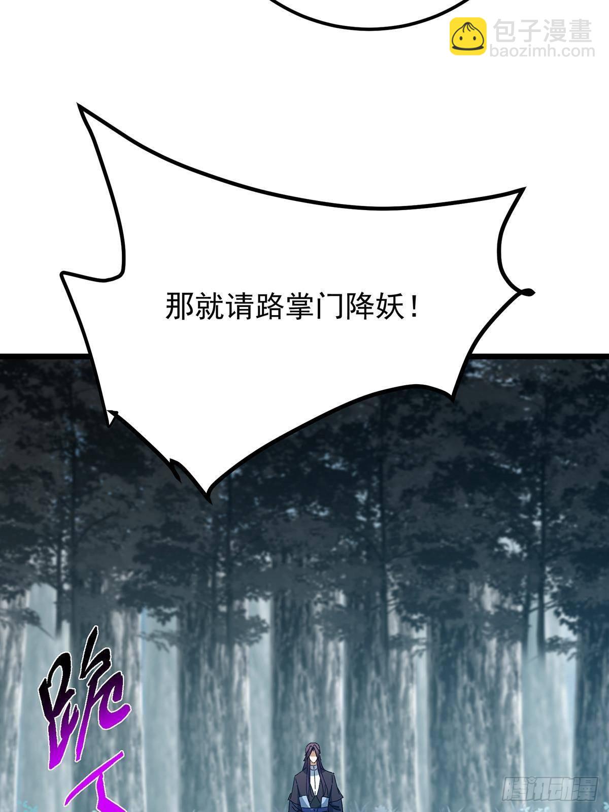 🍲掌门低调点 413 让人面红耳赤的大妖 第24页