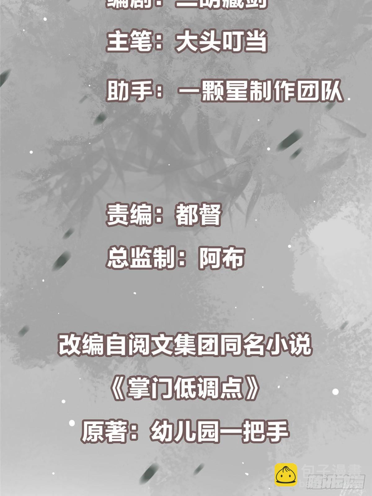 🍲掌门低调点 413 让人面红耳赤的大妖 第3页