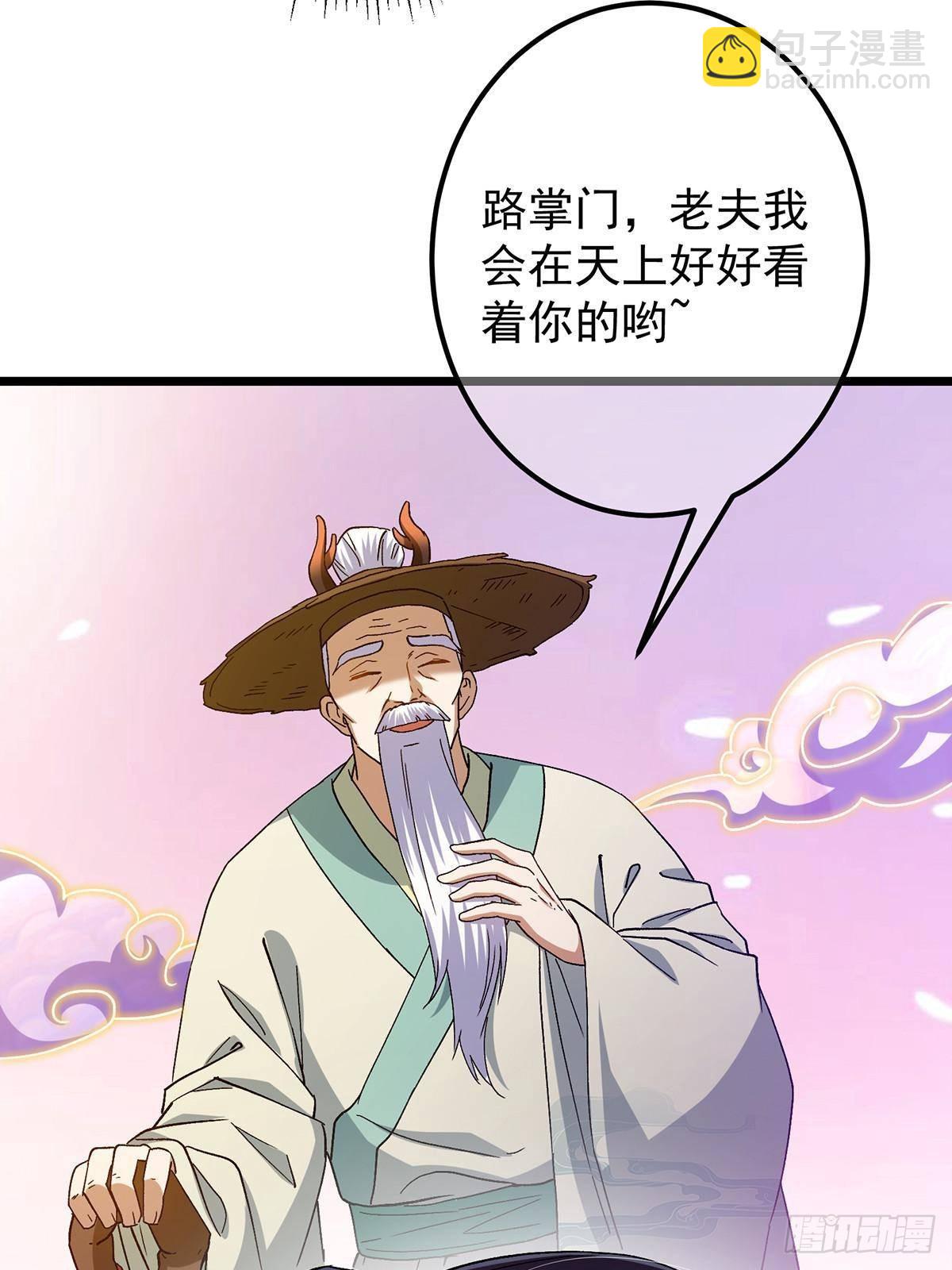 🍲掌门低调点 413 让人面红耳赤的大妖 第39页