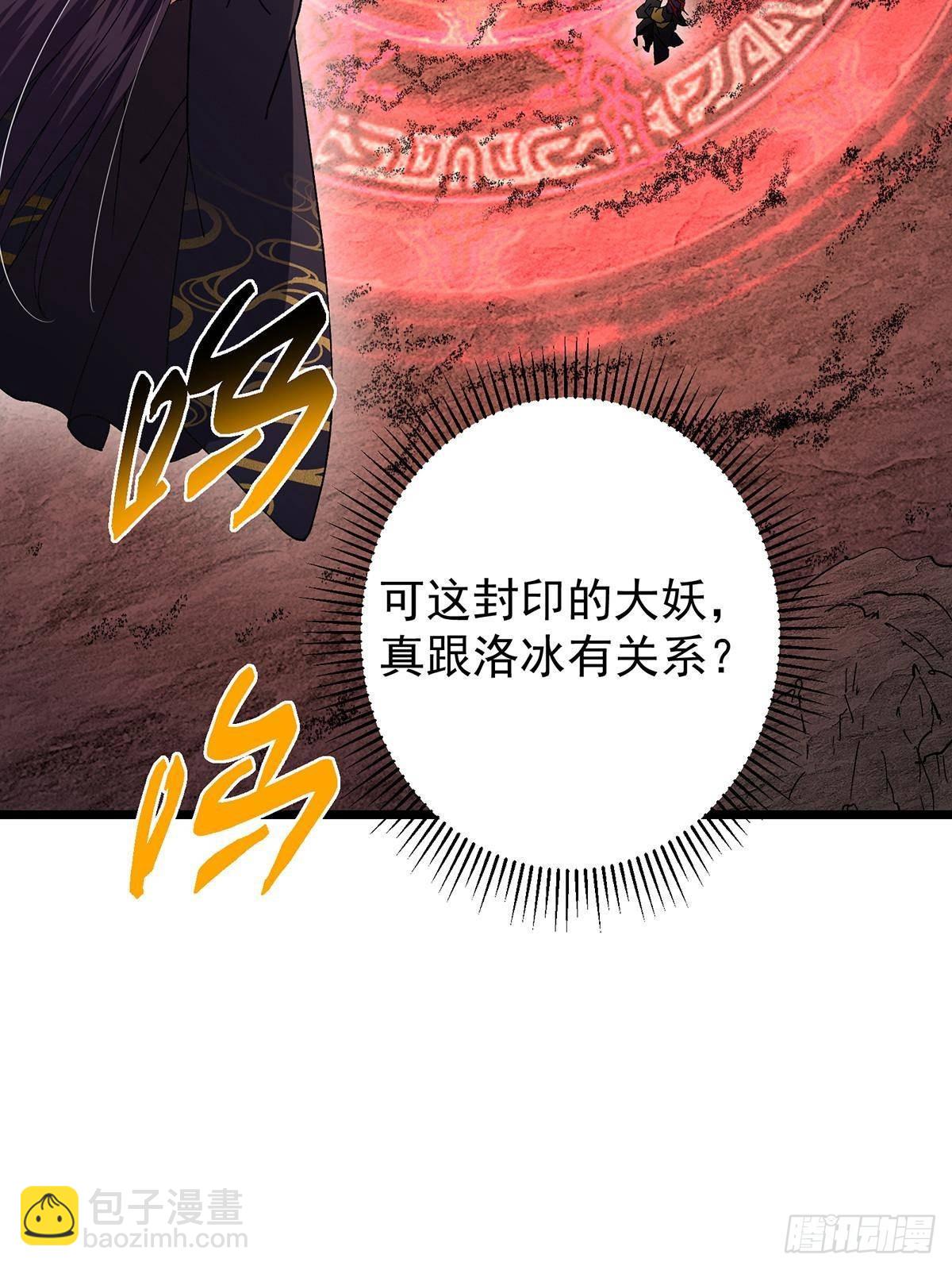 🍲掌门低调点 413 让人面红耳赤的大妖 第42页