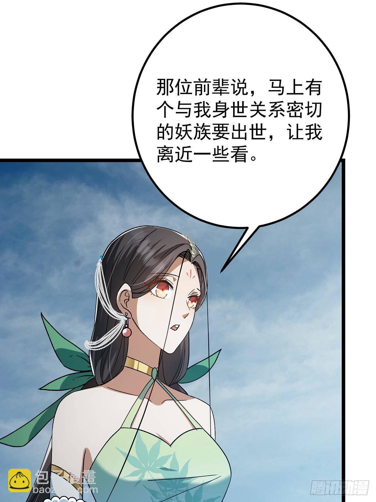 🍲掌门低调点 413 让人面红耳赤的大妖 第45页