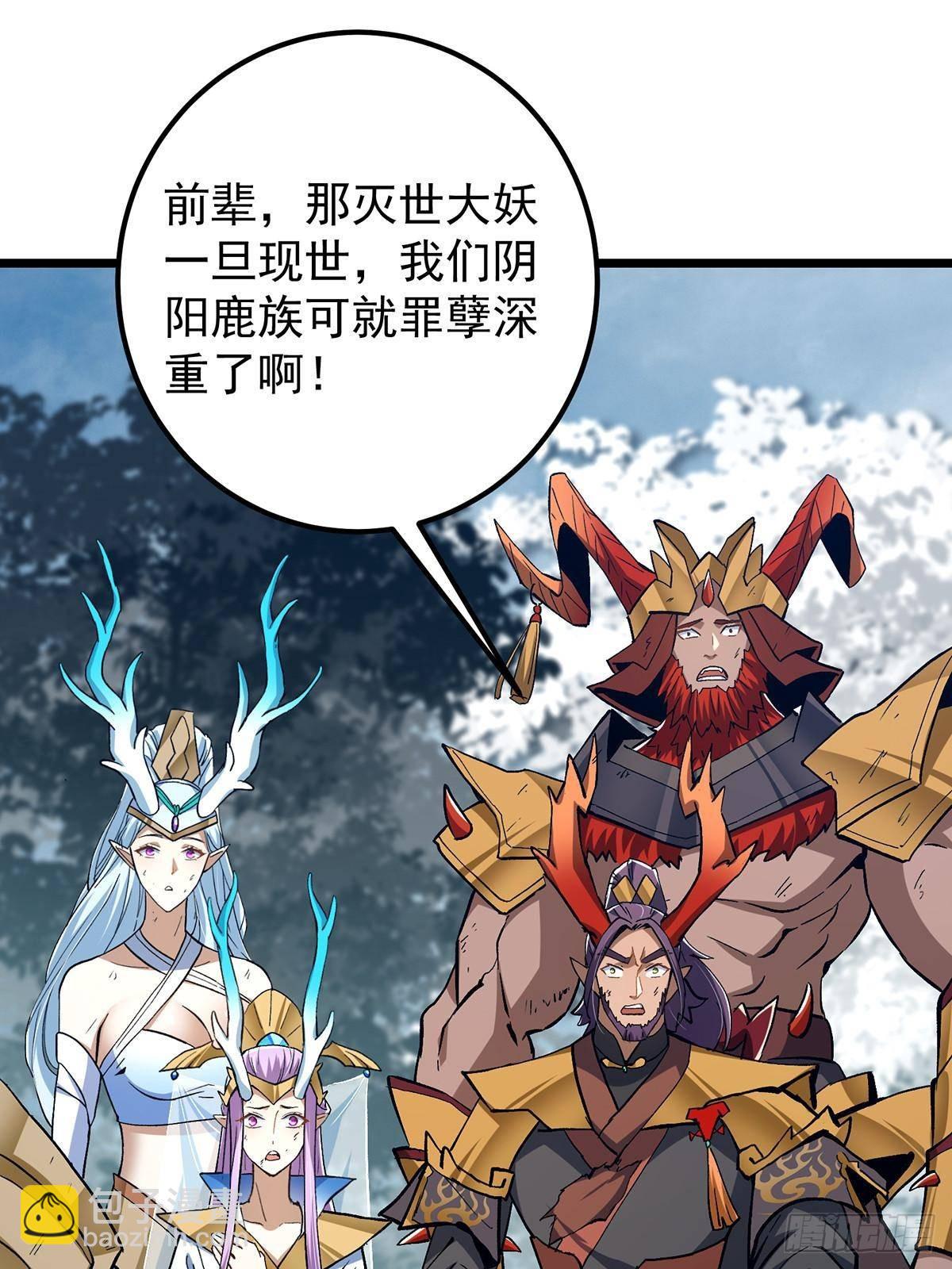🍲掌门低调点 413 让人面红耳赤的大妖 第5页