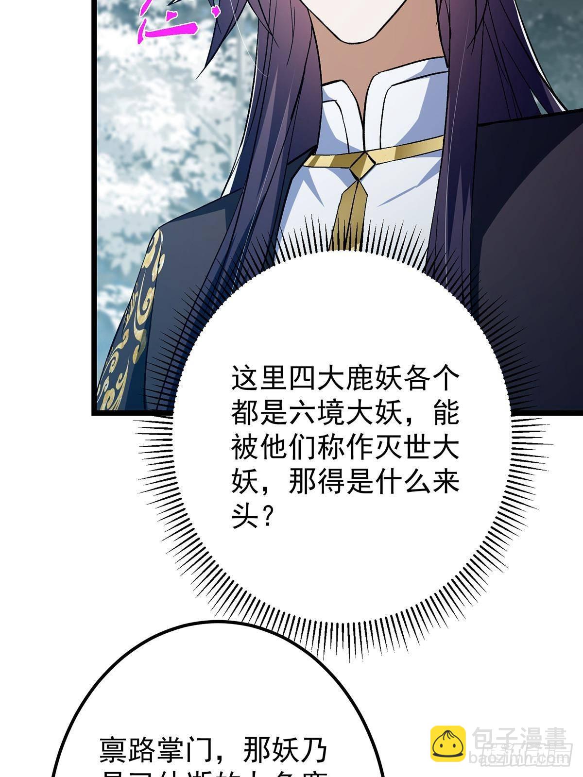 🍲掌门低调点 413 让人面红耳赤的大妖 第7页