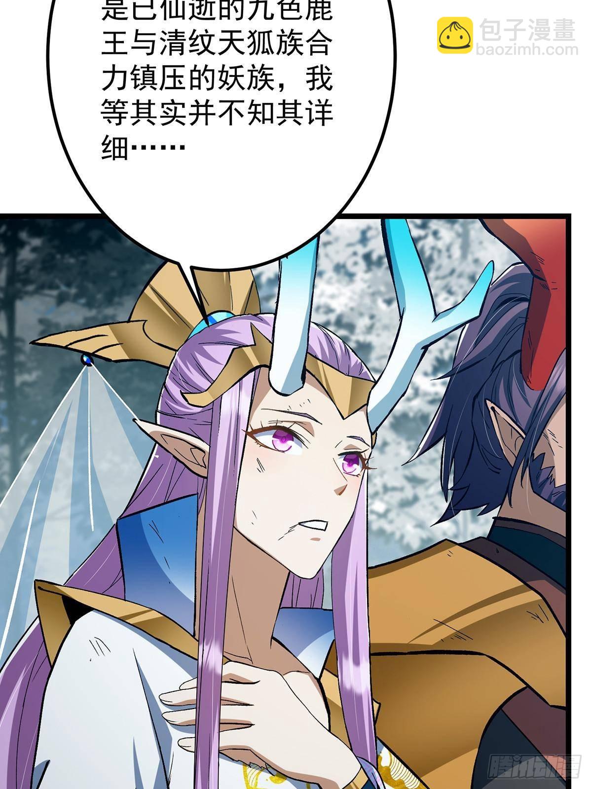 🍲掌门低调点 413 让人面红耳赤的大妖 第8页